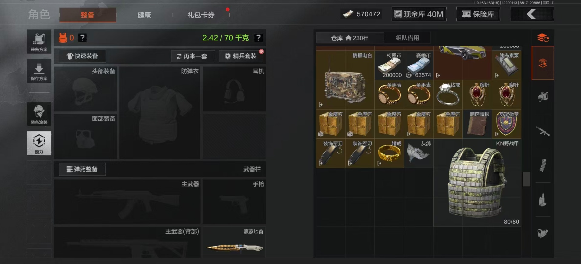 AQQM320816暗区突围账号详情图9