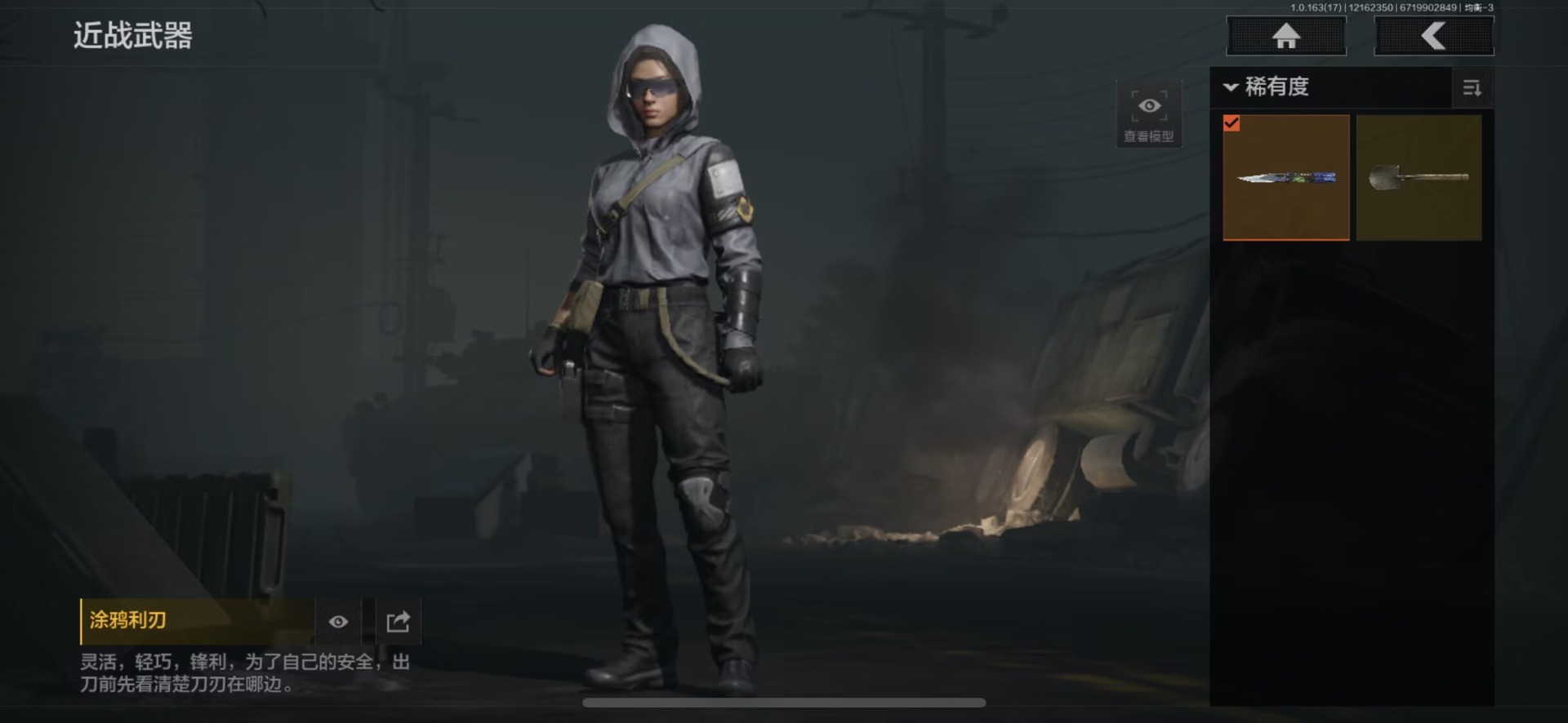 暗区突围账号苹果VX库存价值19.4 2近战武器 6金枪皮  可修改实名 
【柯恩币数量】:
【近战武器】:工兵铲,涂鸦