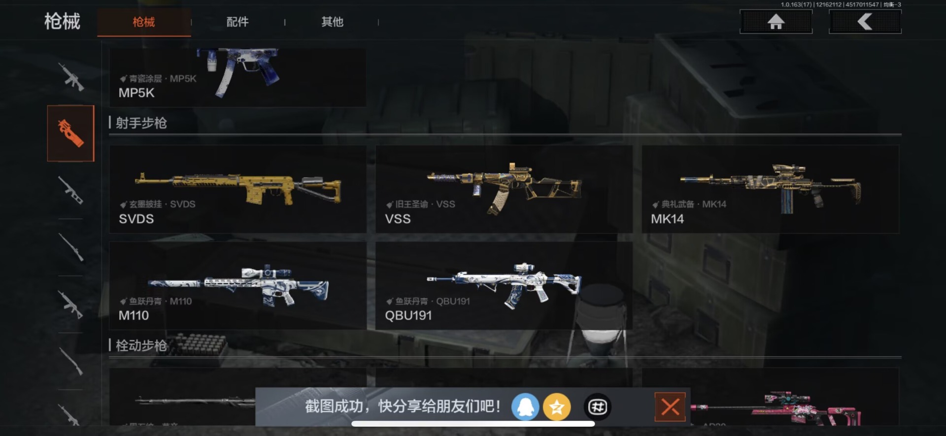 AQCMW320819暗区突围账号详情图4