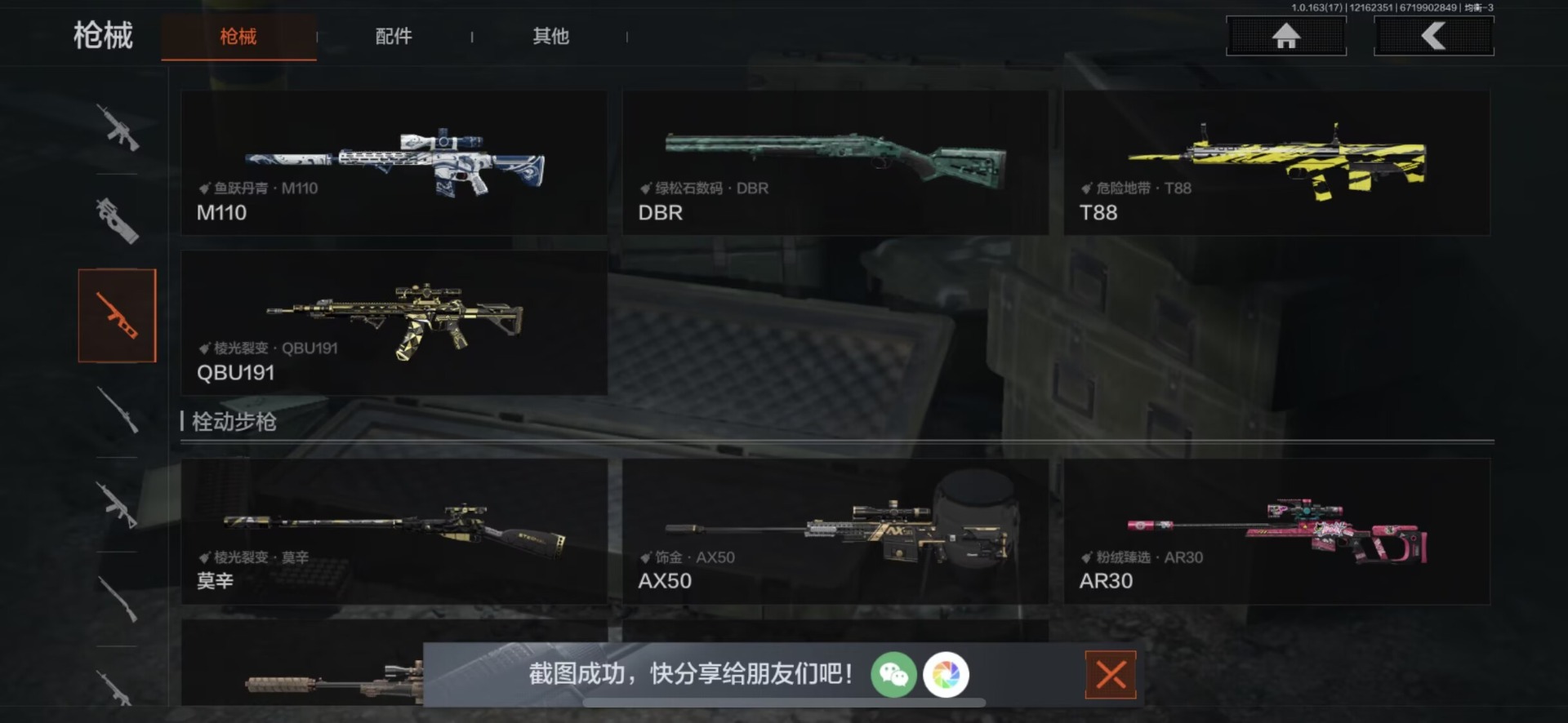 AQCMW320819暗区突围账号详情图18