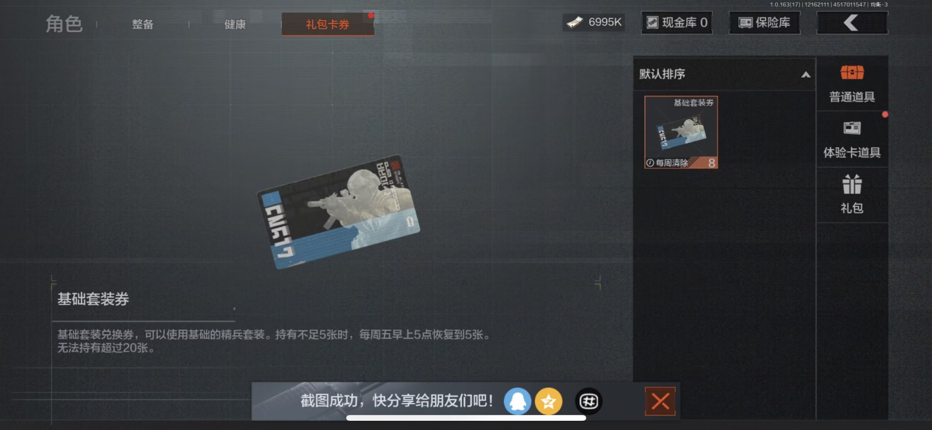 AQCMW320819暗区突围账号详情图21