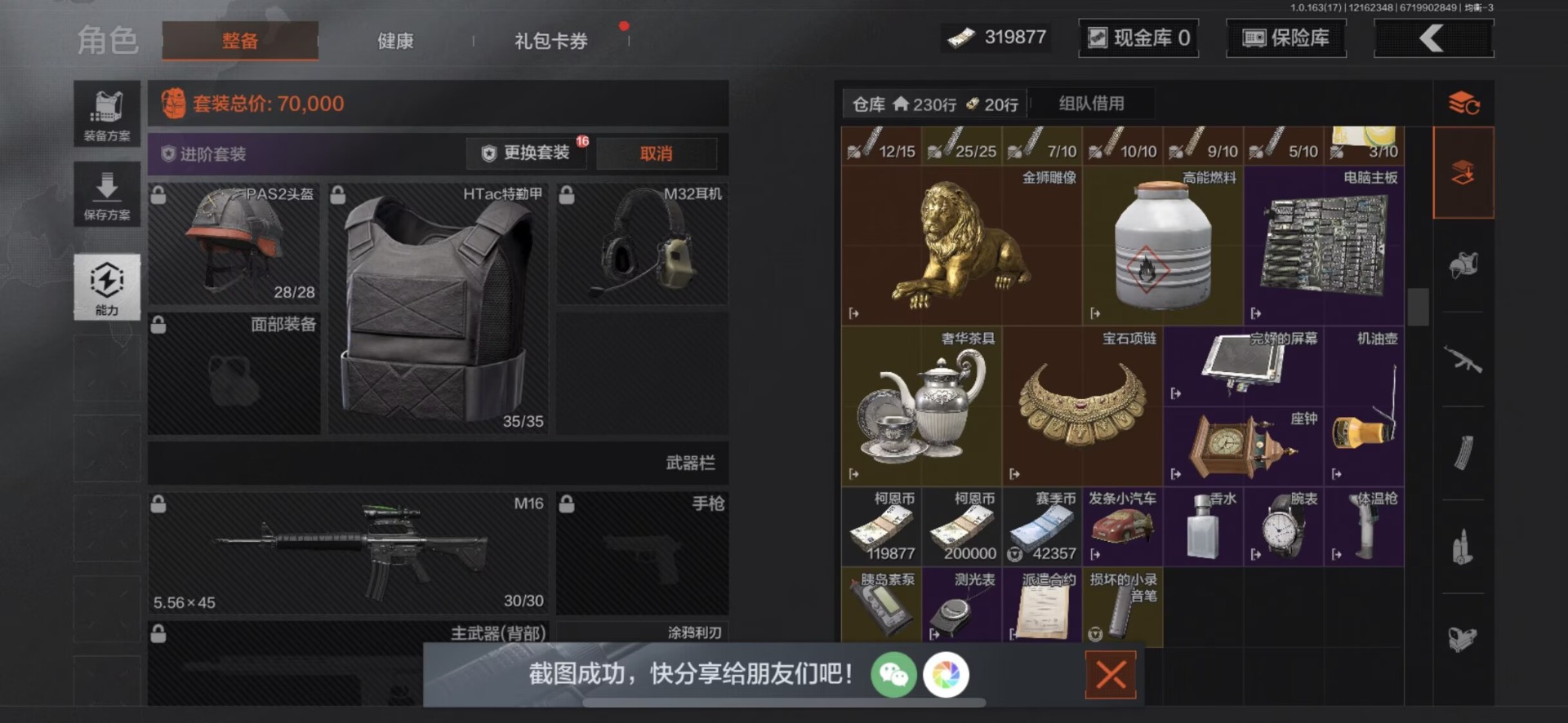 AQCMW320819暗区突围账号详情图23