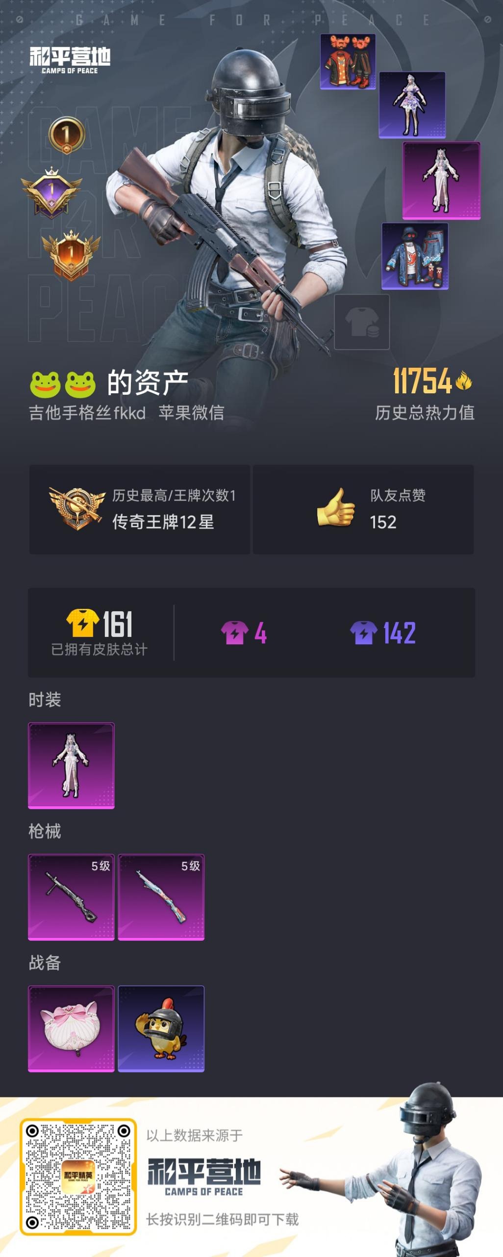 HPCMW3447539和平精英账号详情图3