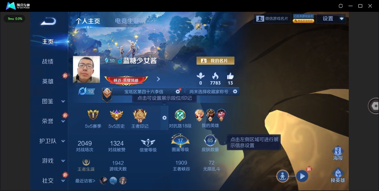 WZQM3465925王者荣耀账号详情图3