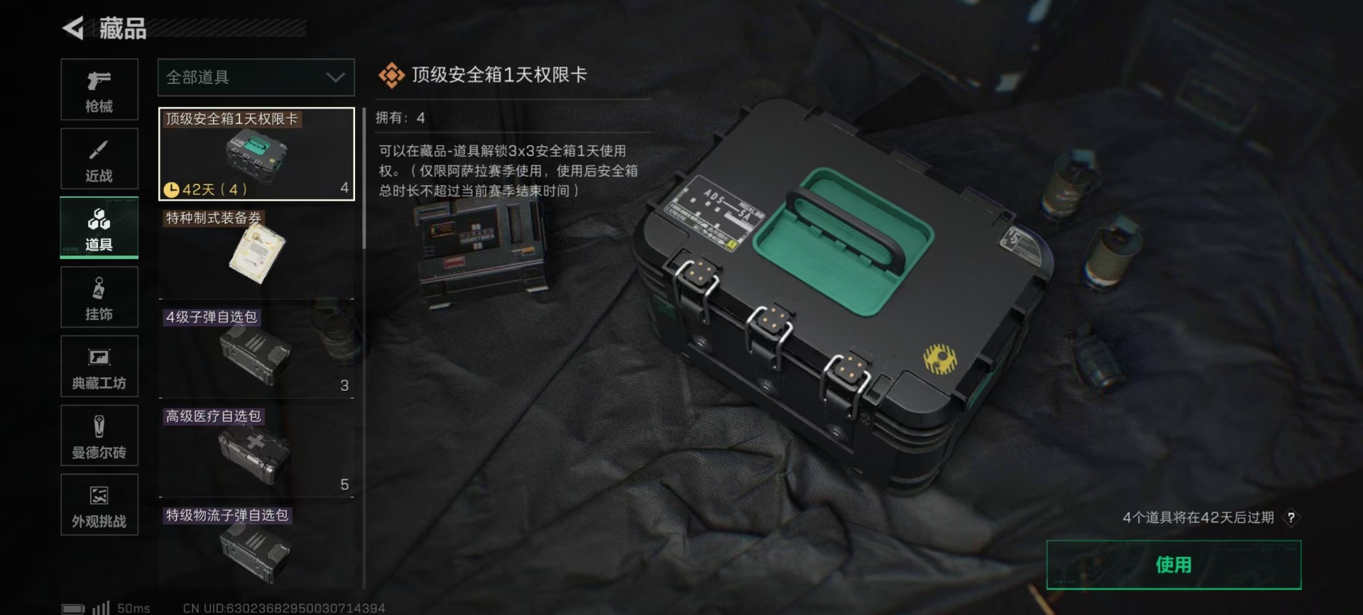 SJZCMW399275三角洲行动账号详情图3