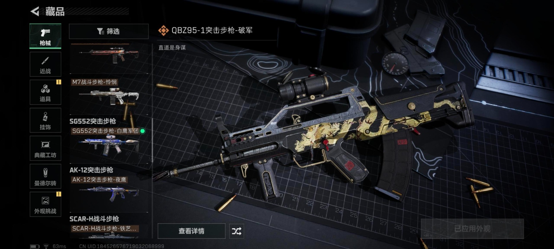 SJZCMW399301三角洲行动账号详情图9