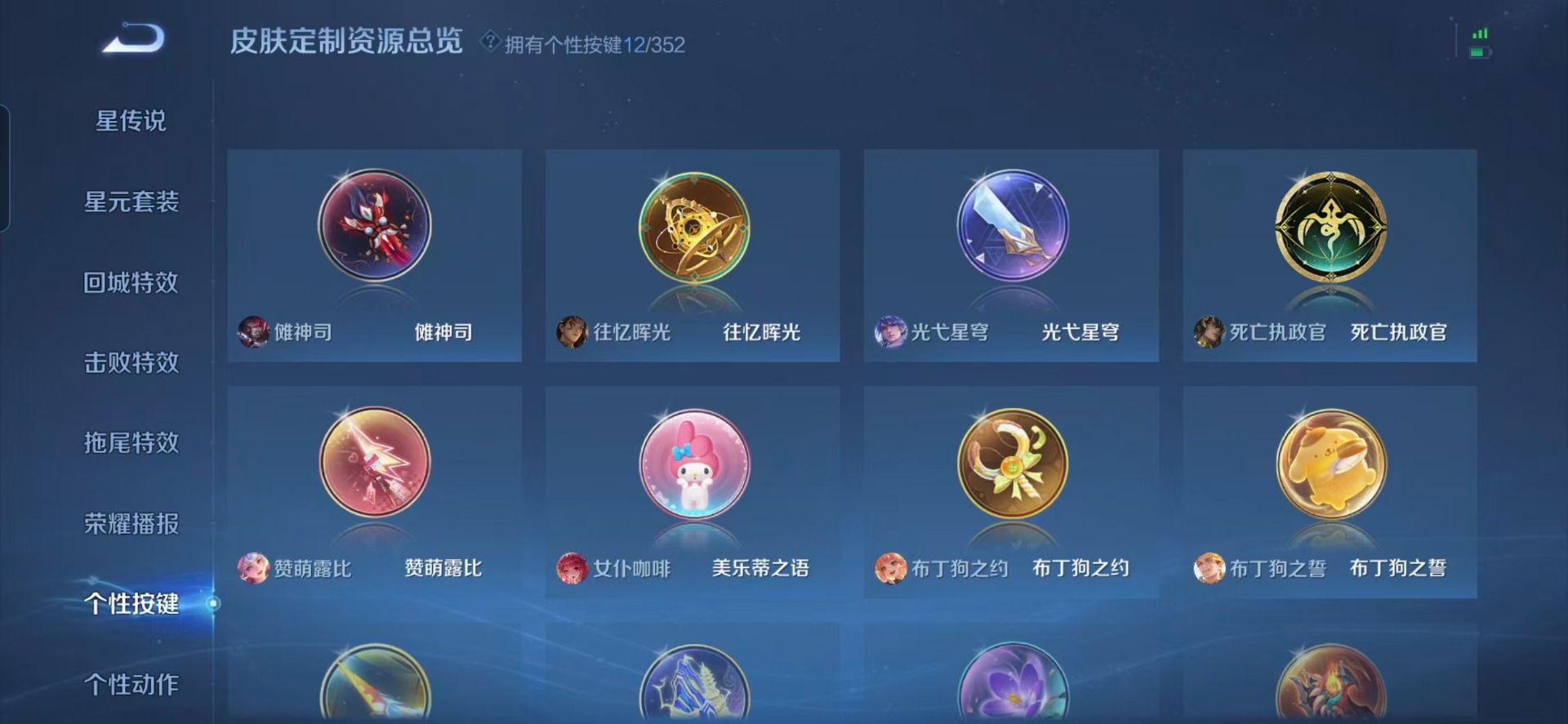 WZQM3465970王者荣耀账号详情图6