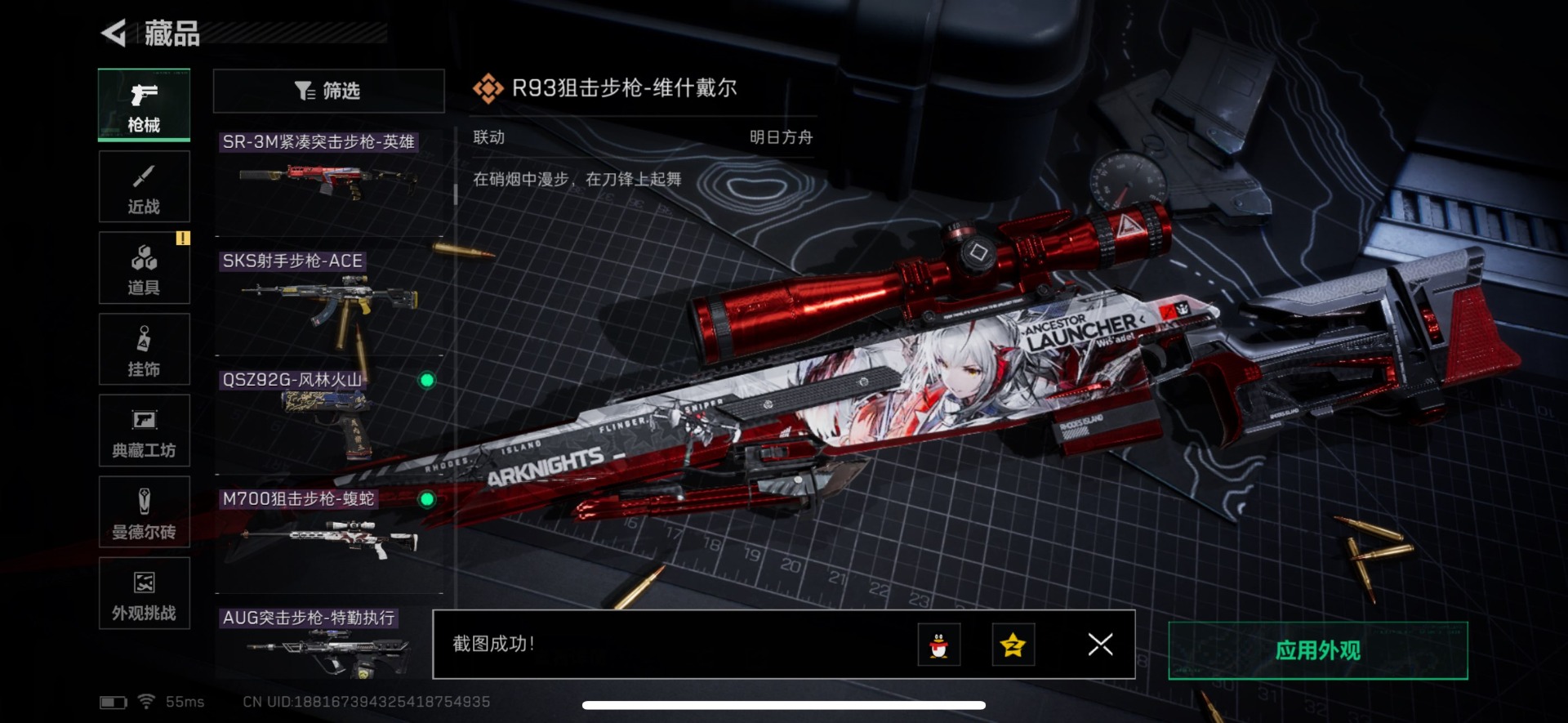 SJZQM399329三角洲行动账号详情图11