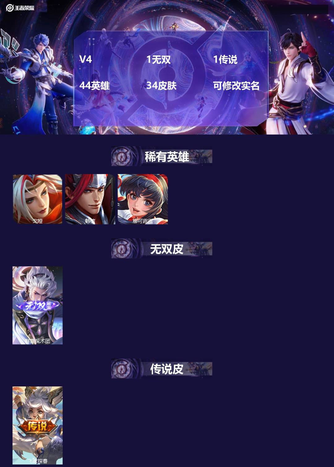 王者荣耀账号苹果QQ44英雄-34皮肤-[]V4 1无双 1传说 44英雄 34皮肤 可修改实名 
【稀有英雄】:韩信(