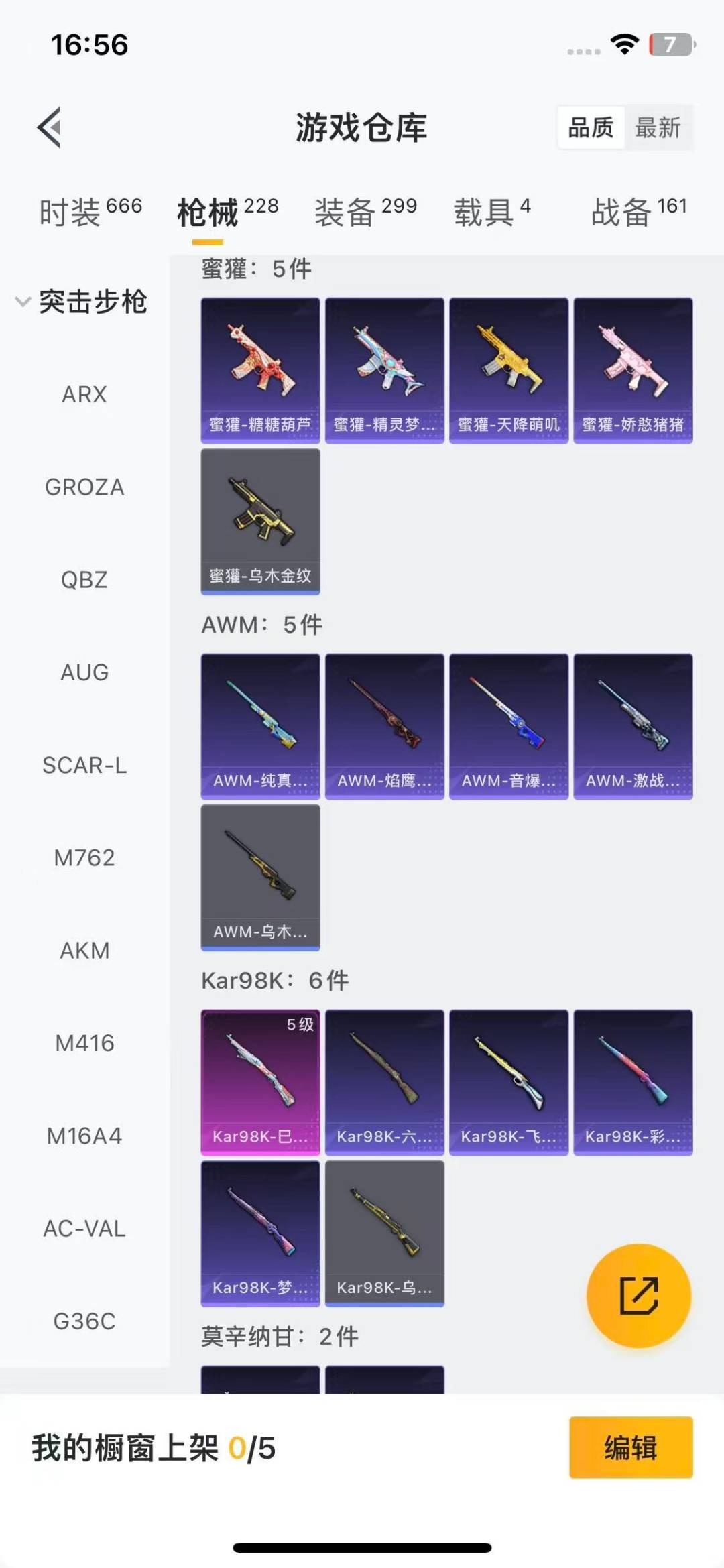 HPQM3447976和平精英账号详情图29