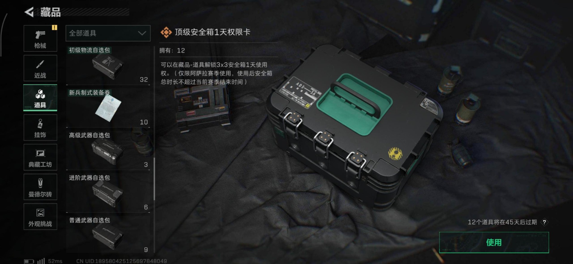 SJZQM399445三角洲行动账号详情图13 SJZQM399445三角洲行动账号详情图13