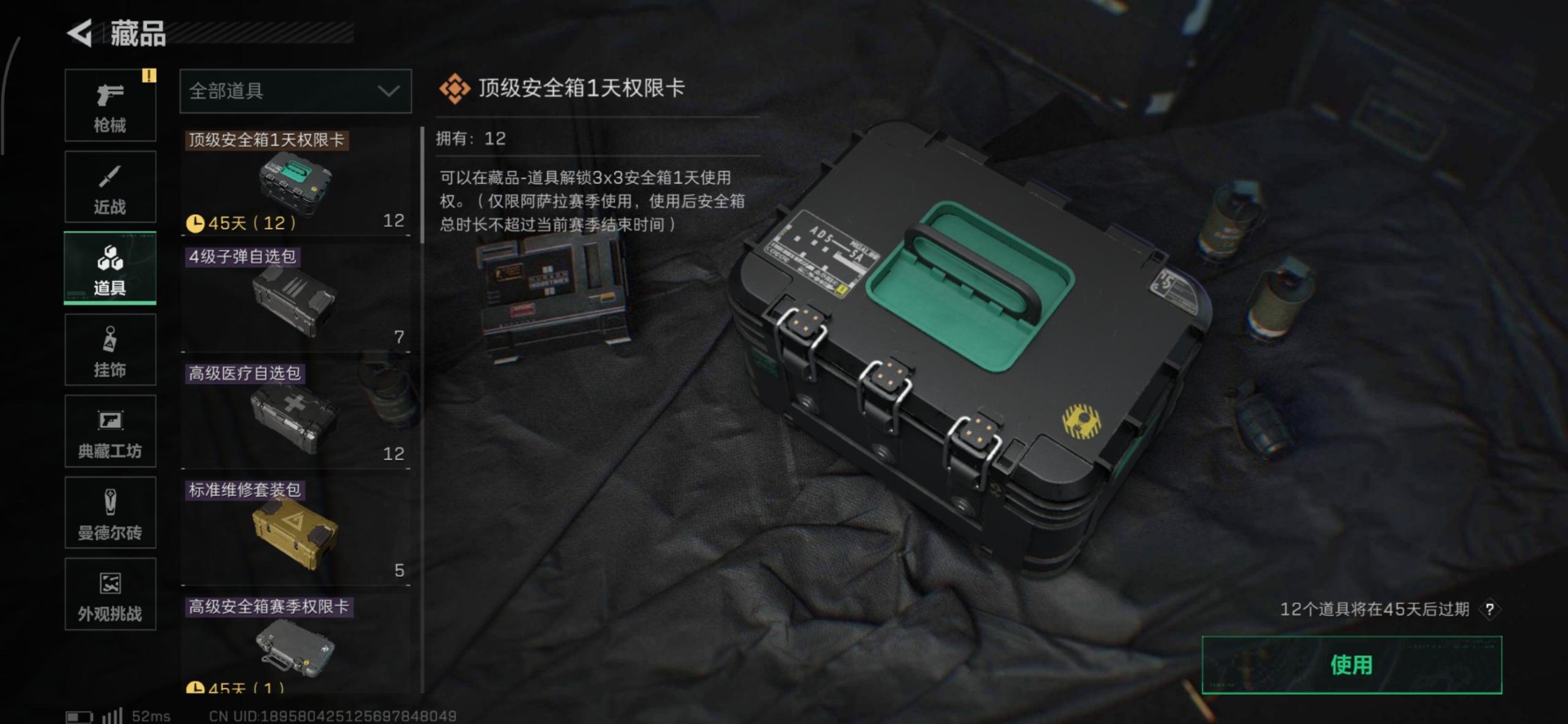 SJZQM399445三角洲行动账号详情图22 SJZQM399445三角洲行动账号详情图22