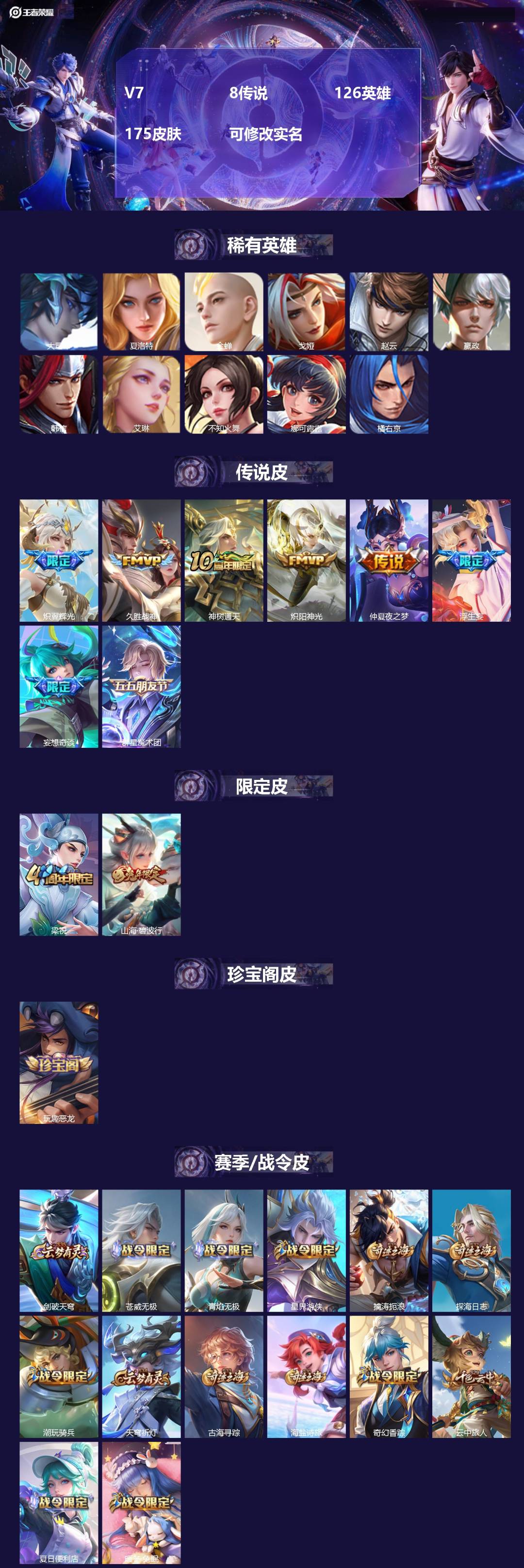 王者荣耀账号安卓QQ126英雄-175皮肤-[]V7 8传说 126英雄 175皮肤 可修改实名 
【稀有英雄】:大司命