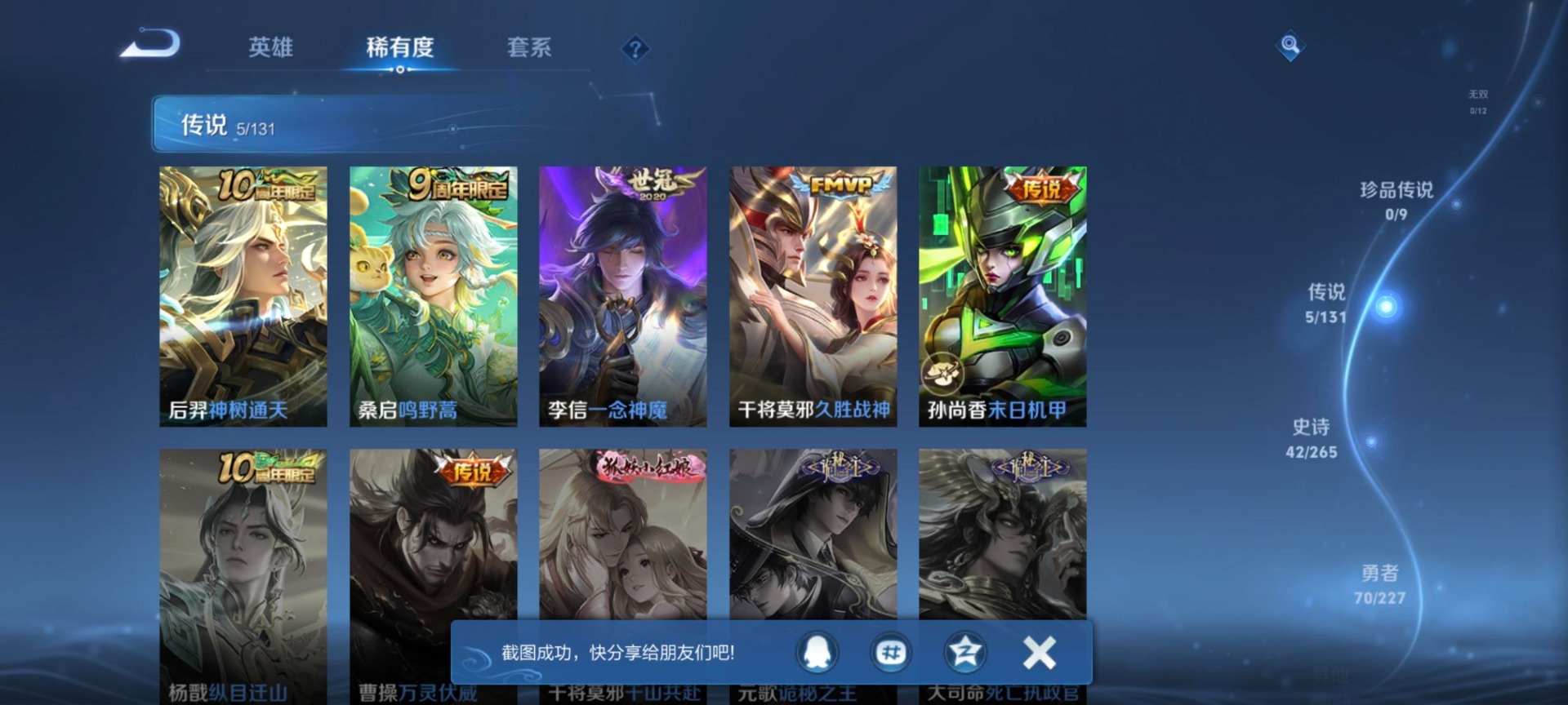 WZQM3466860王者荣耀账号详情图8