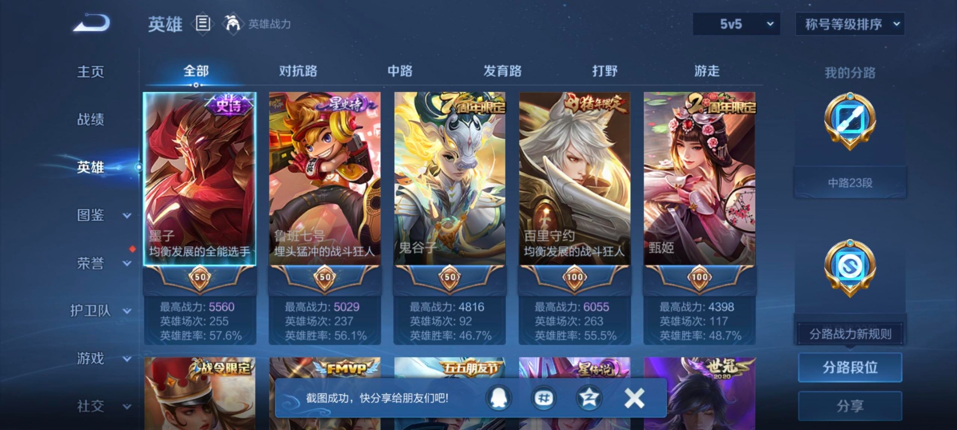 WZQM3466860王者荣耀账号详情图13