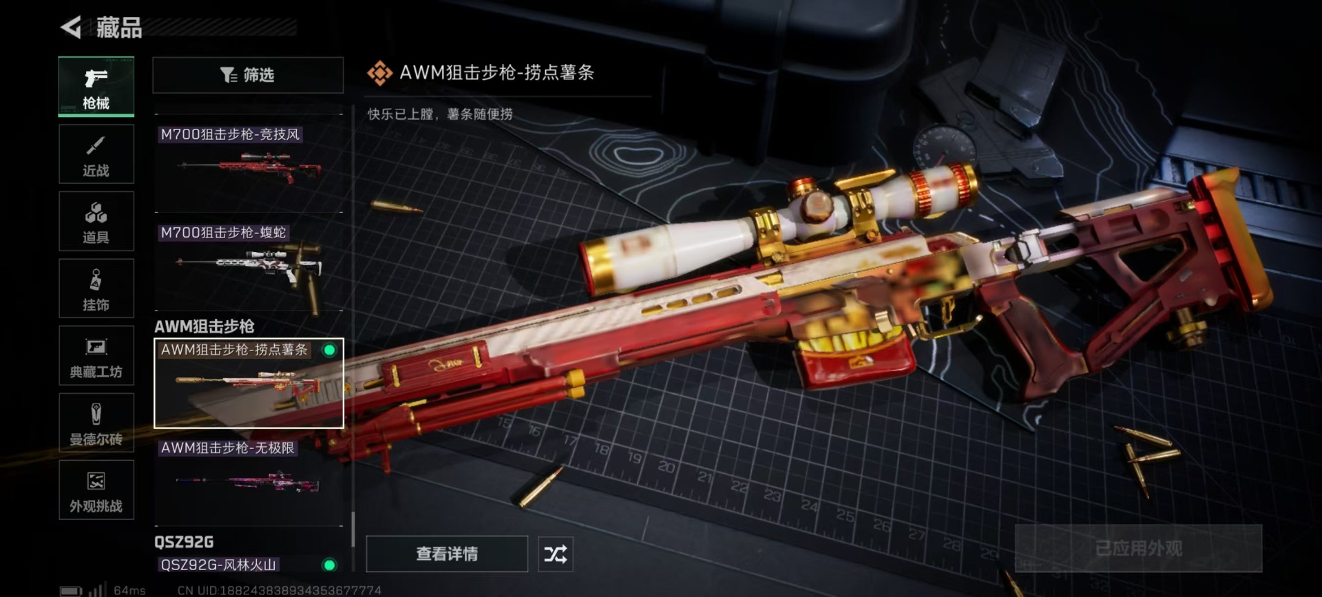 SJZCMW399467三角洲行动账号详情图8