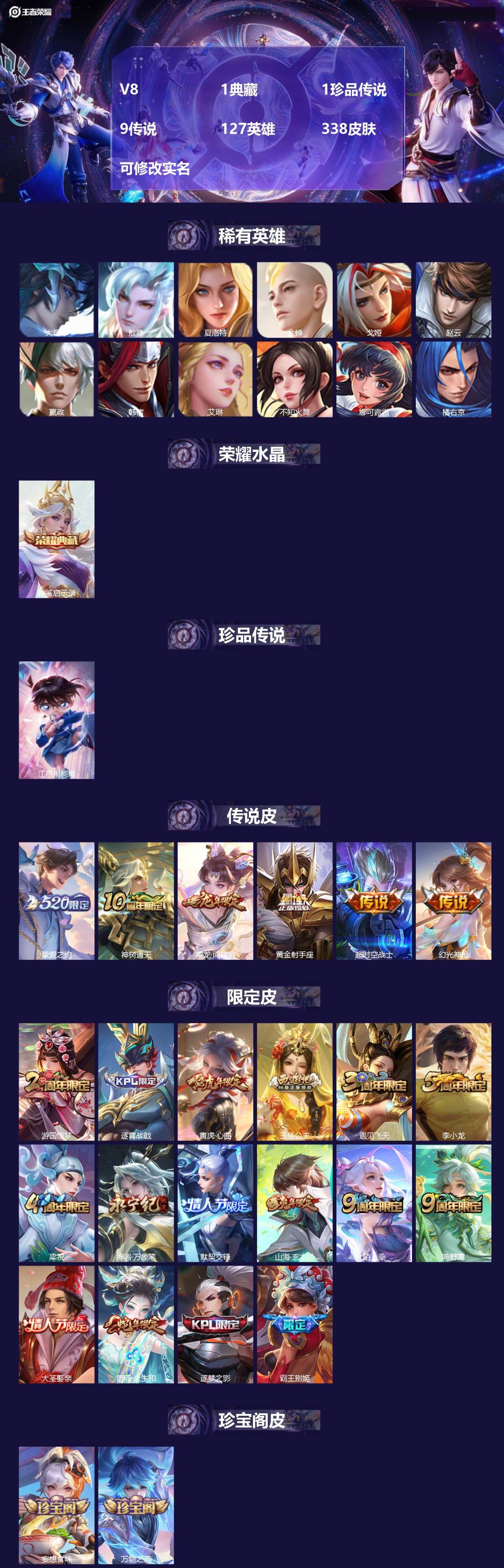 王者荣耀账号安卓QQ127英雄-338皮肤-[]V8 1典藏 1珍品传说 9传说 127英雄 338皮肤 可修改实名 
