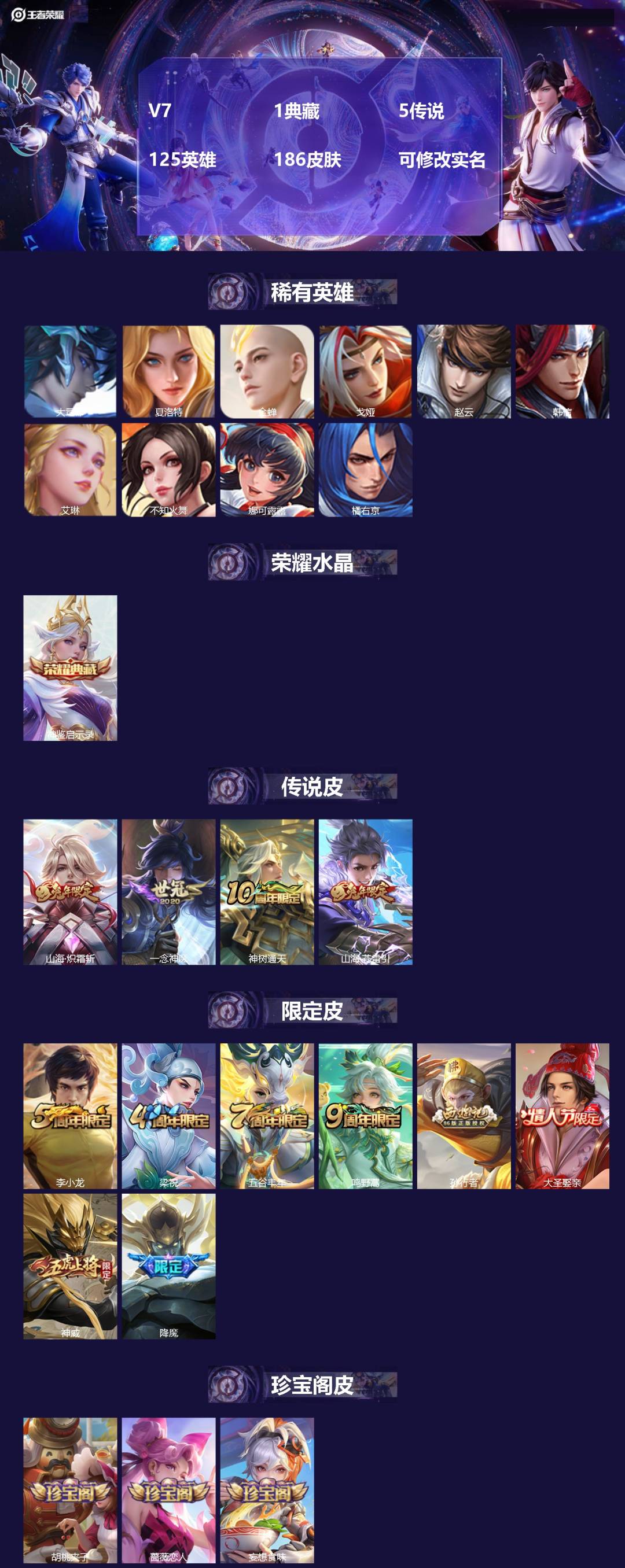 王者荣耀账号安卓QQ[14900720]V7 1典藏 5传说 125英雄 186皮肤 可修改实名 
【英雄全皮】:李信全