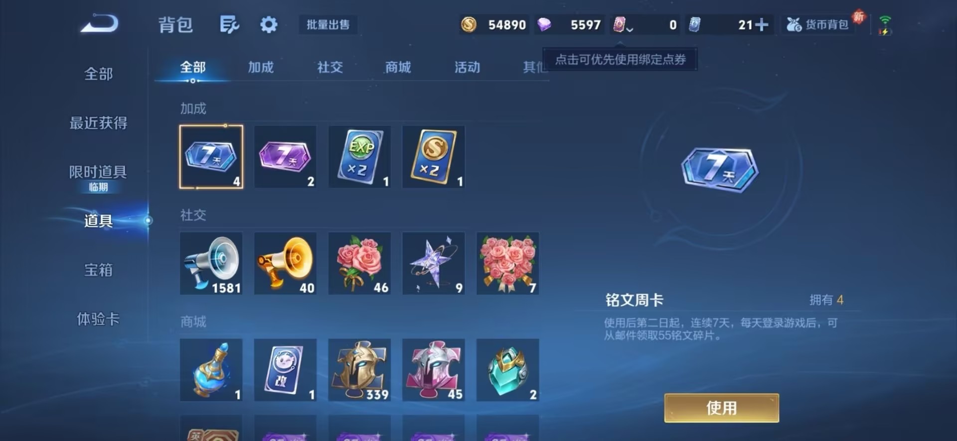 WZQM3466897王者荣耀账号详情图13