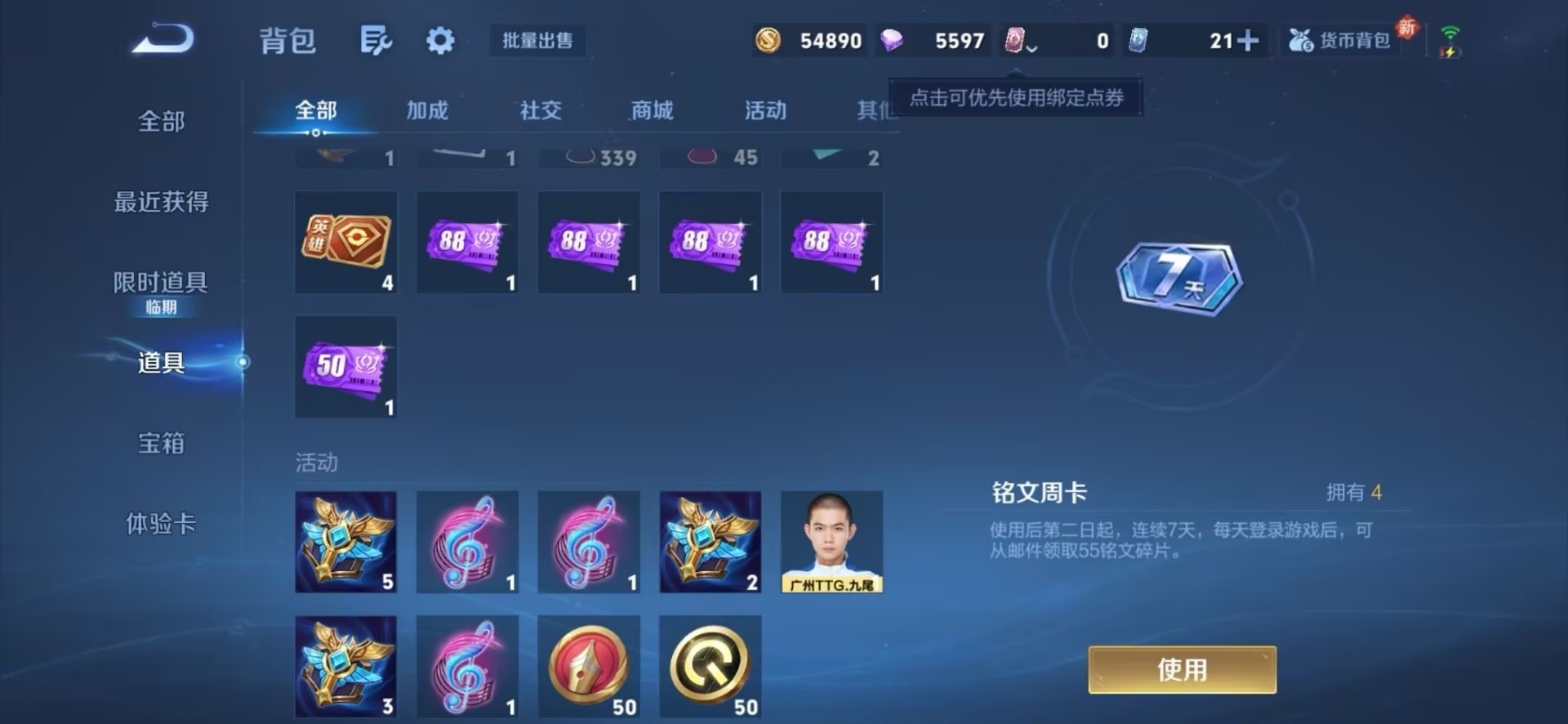 WZQM3466897王者荣耀账号详情图14