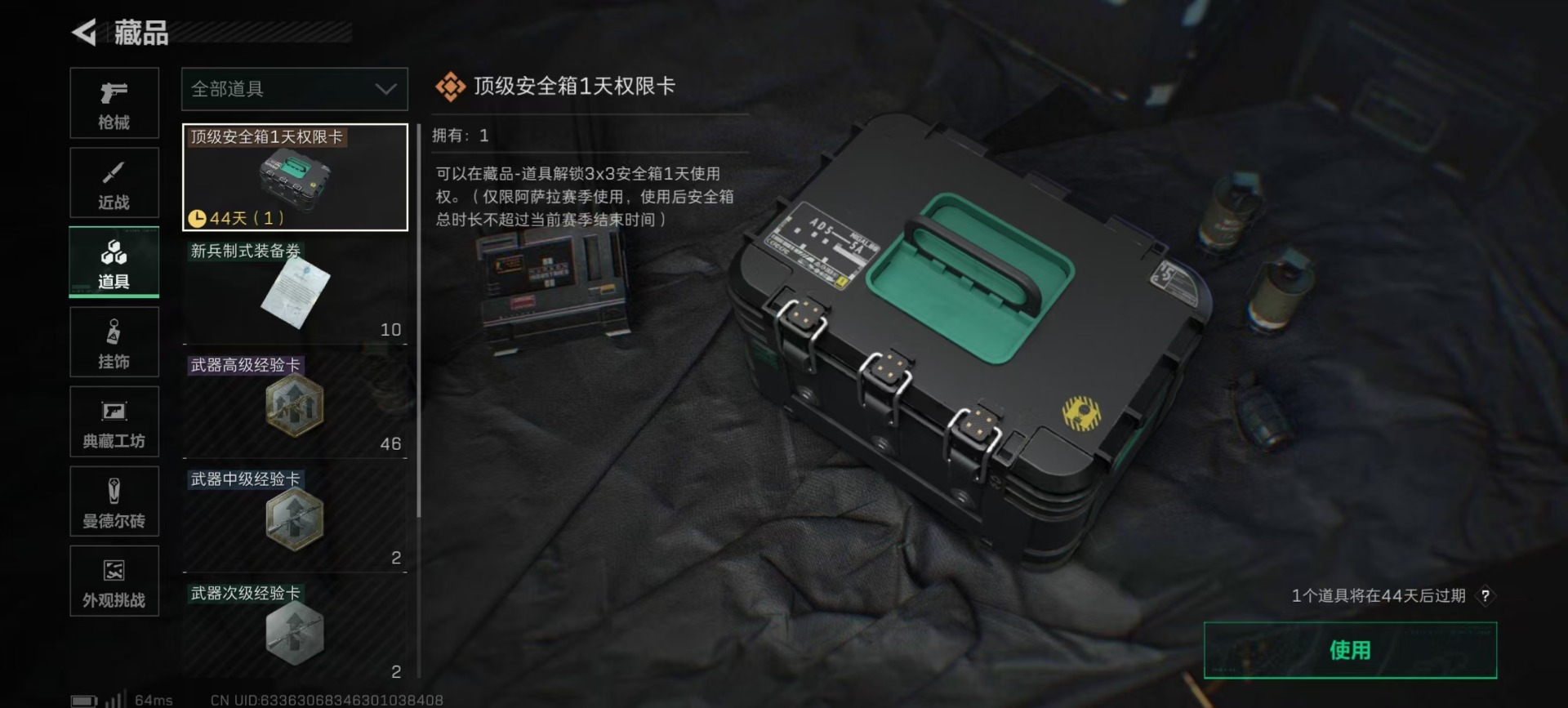 SJZQM399544三角洲行动账号详情图8