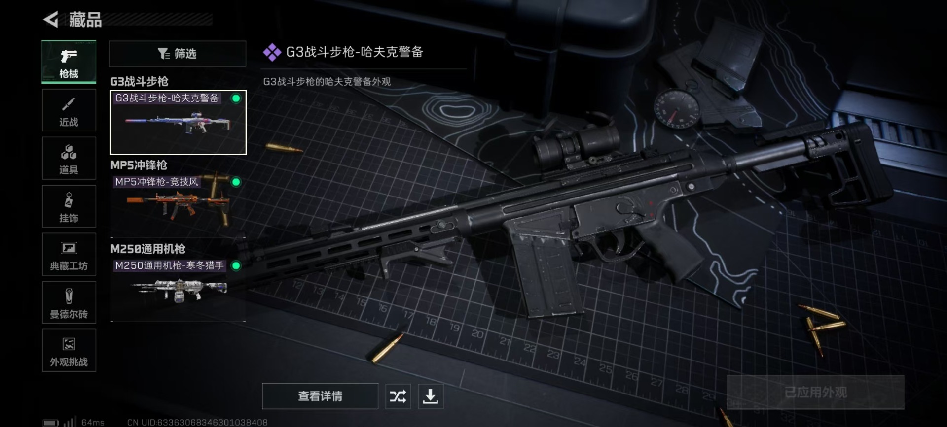 SJZQM399544三角洲行动账号详情图12