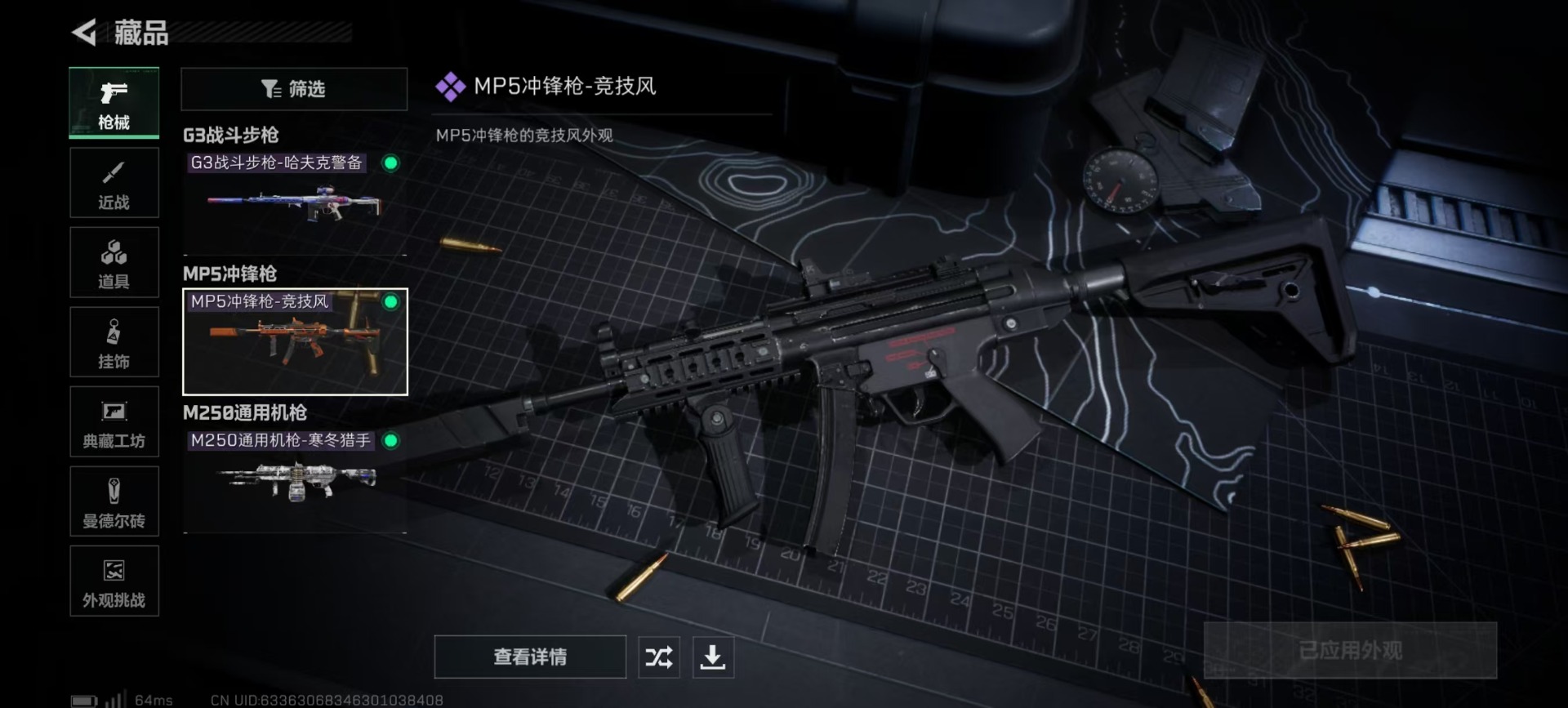 SJZQM399544三角洲行动账号详情图11