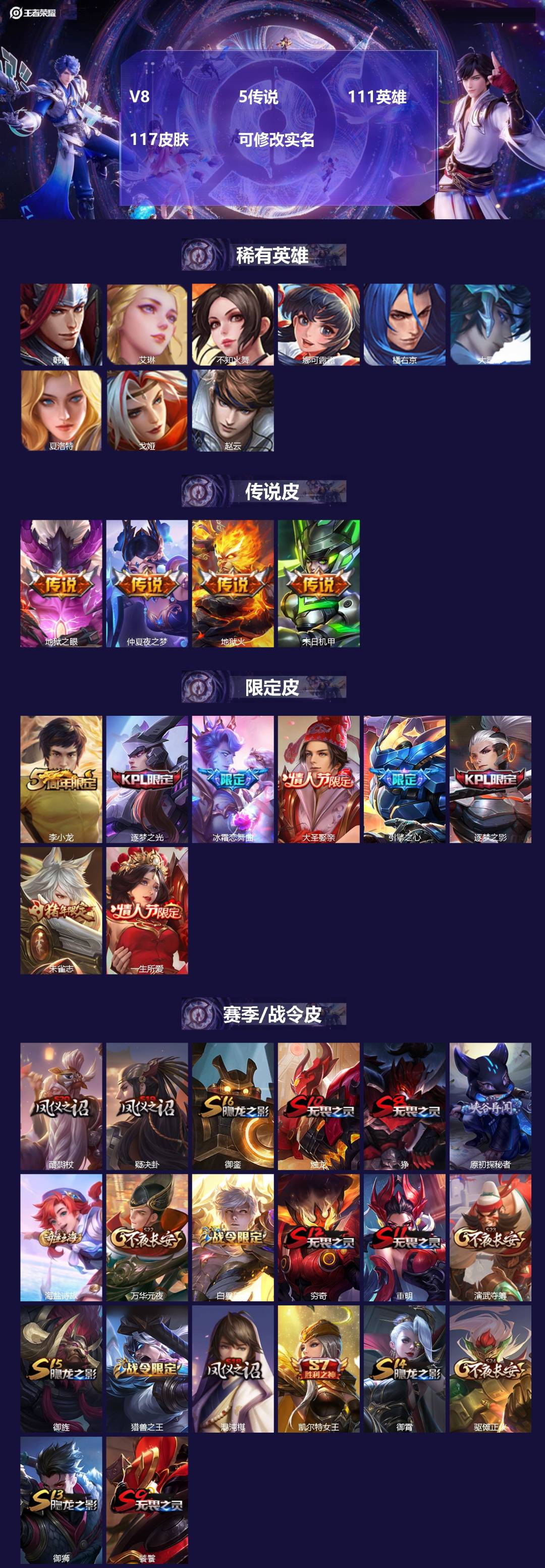 王者荣耀账号苹果QQ111英雄-117皮肤-[]V8 5传说 111英雄 117皮肤 可修改实名 
【稀有英雄】:大司命