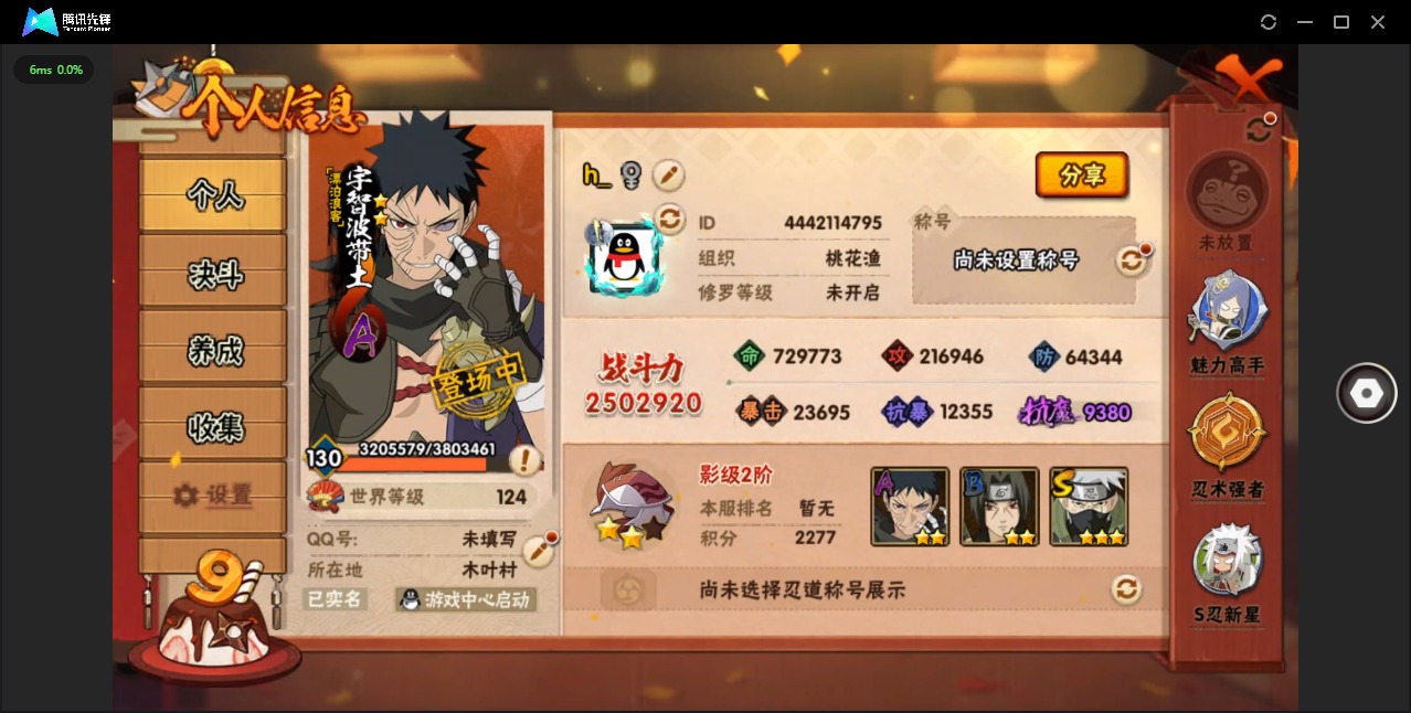 火影忍者账号安卓QQV10 9S忍 24A忍 14通灵 250.2W战力 可二次 可修改实名 
【S级忍者】:自来也 「