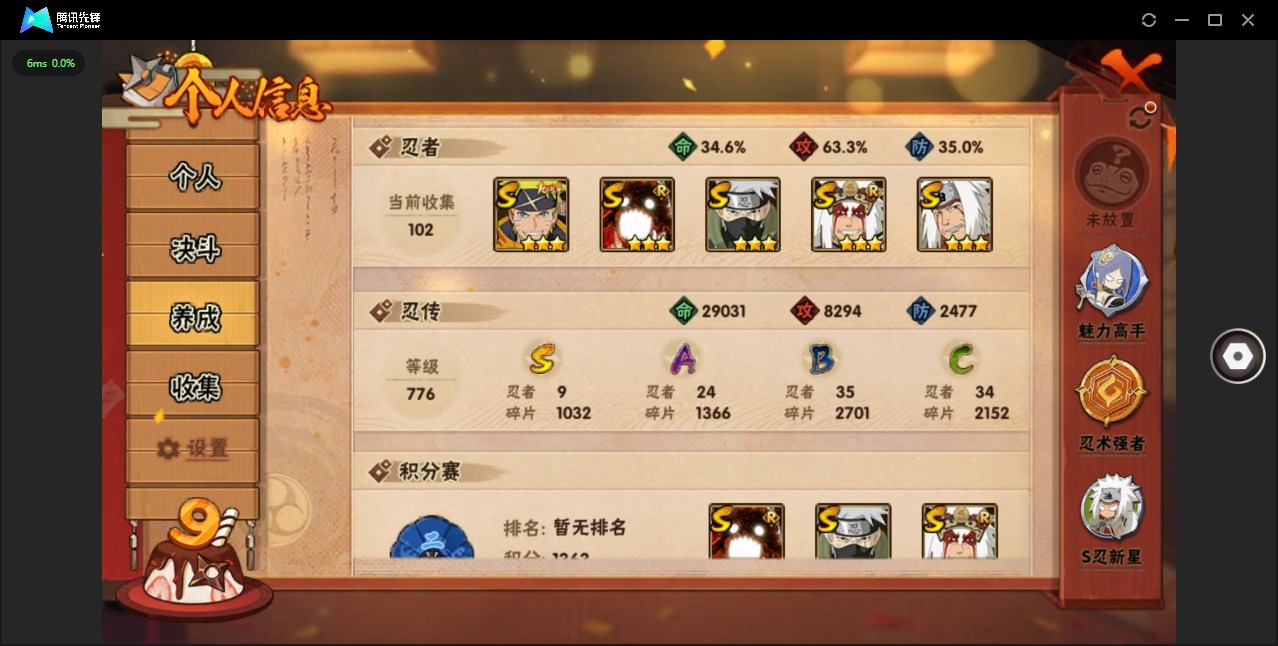 HYCMW343026火影忍者账号详情图3