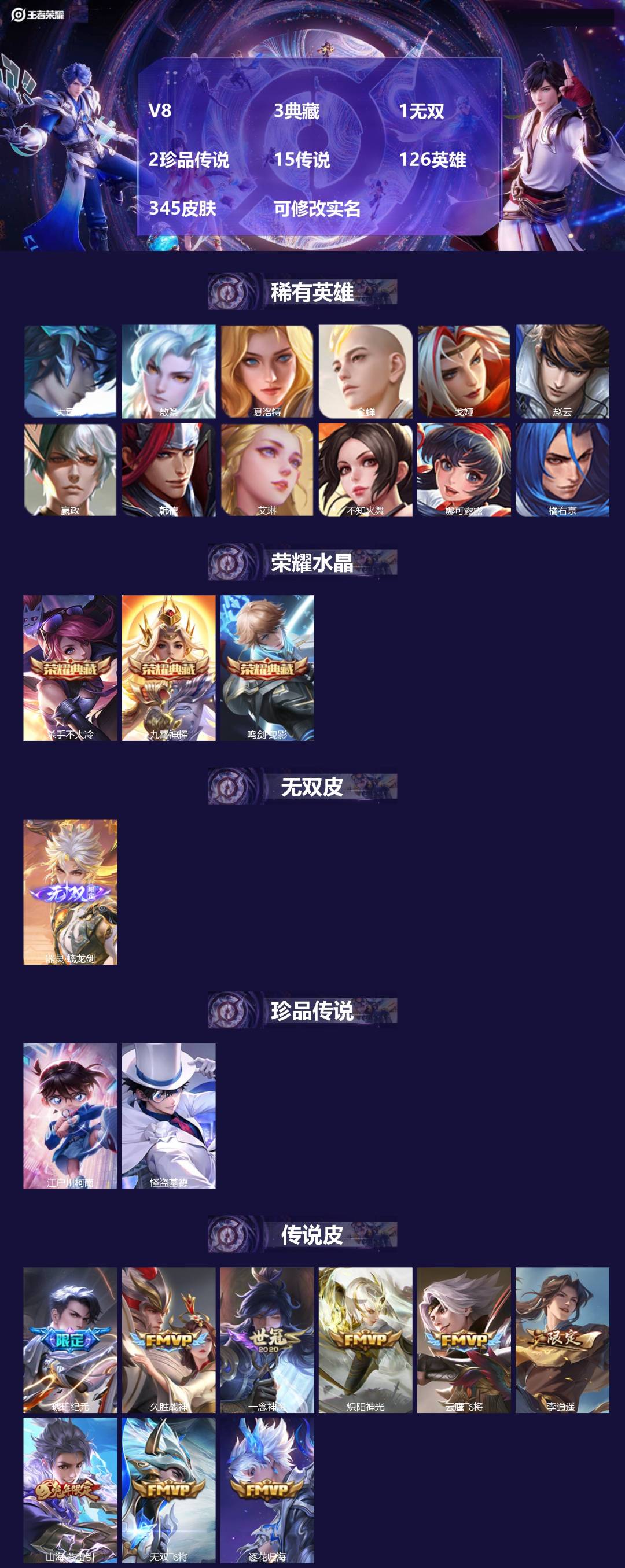 王者荣耀账号安卓QQ126英雄-345皮肤-V8 3典藏 1无双 2珍品传说 15传说 126英雄 345皮肤 可修改实