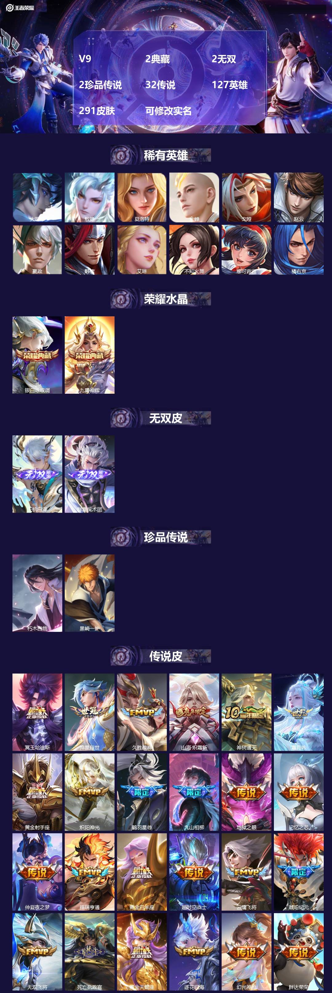 王者荣耀账号苹果QQ127英雄-291皮肤-V9 2典藏 2无双 2珍品传说 32传说 127英雄 291皮肤 可修改实