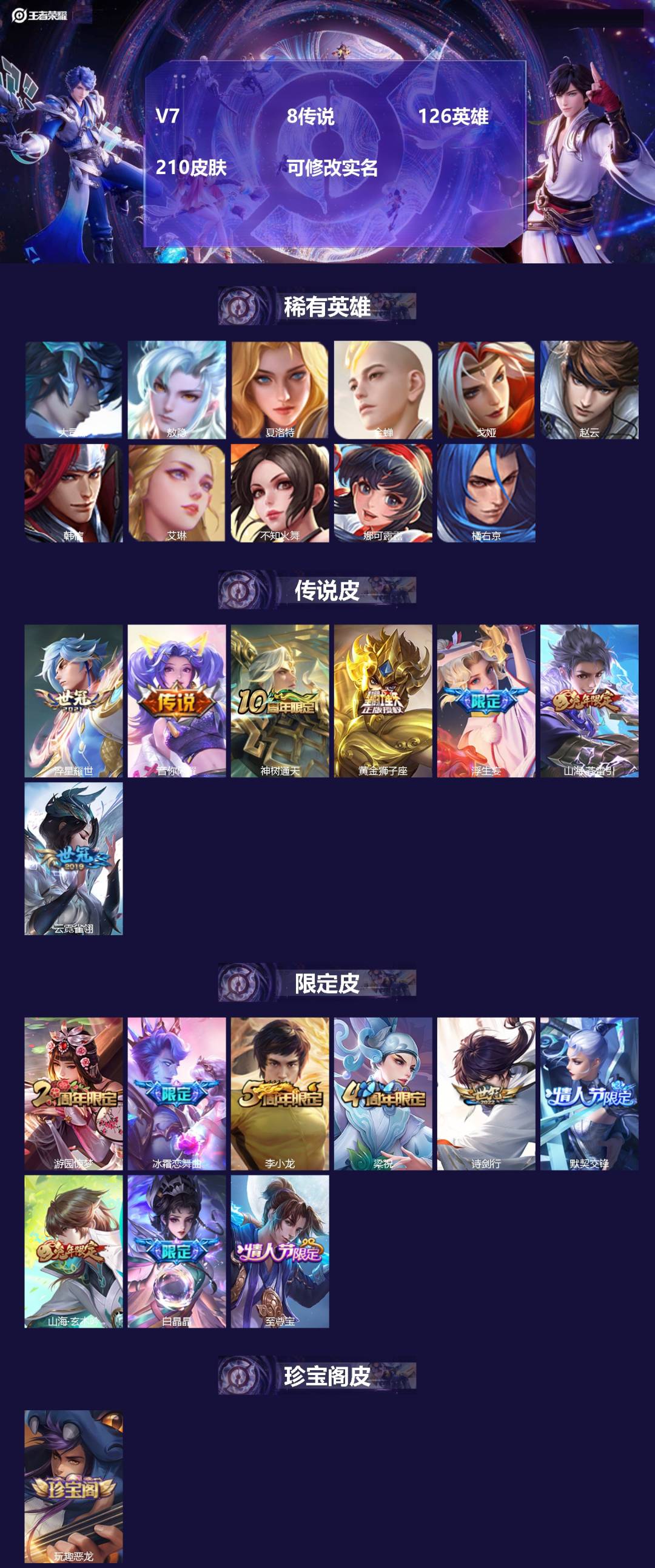 王者荣耀账号苹果QQ126英雄-210皮肤-V7 8传说 126英雄 210皮肤 可修改实名 
【英雄全皮】:敖隐全皮
