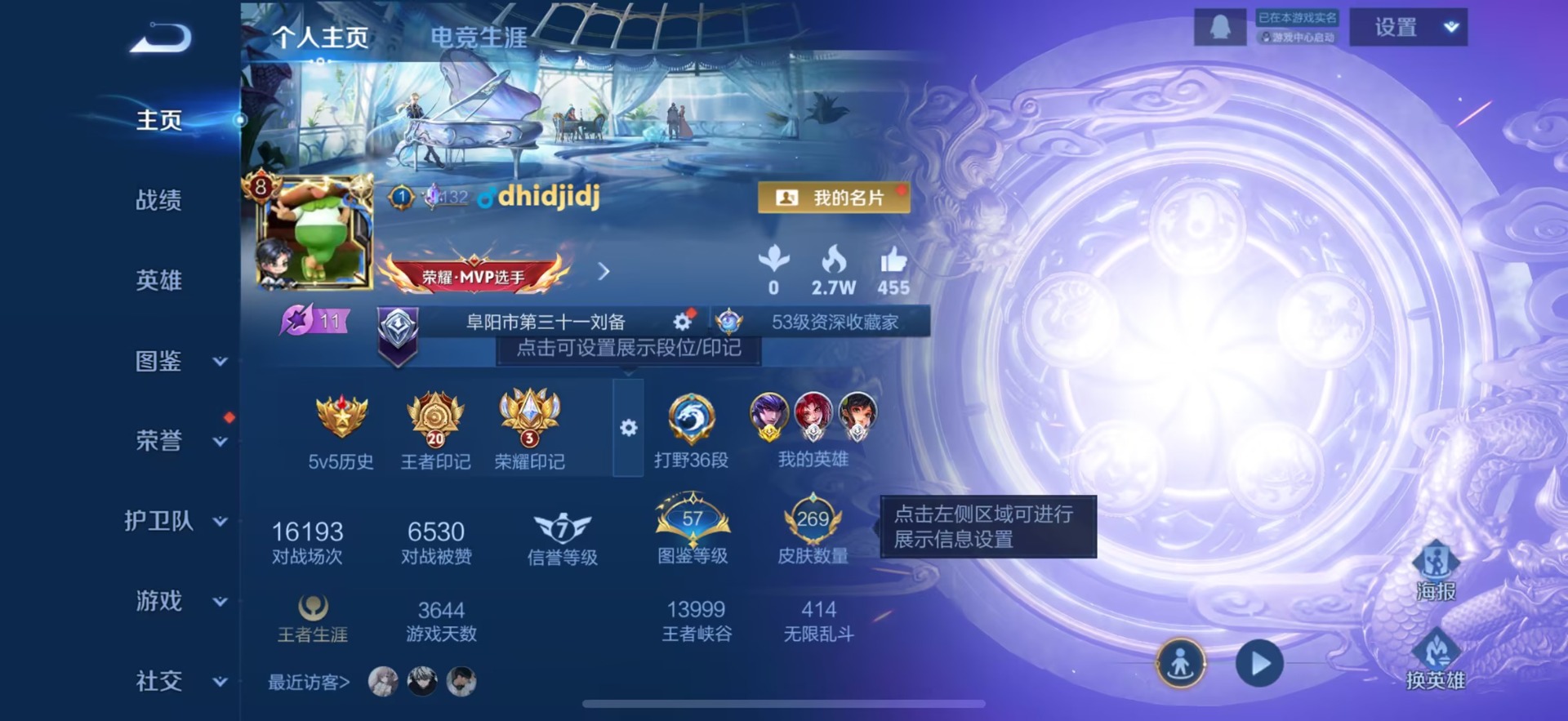 WZQM3467188王者荣耀账号详情图4