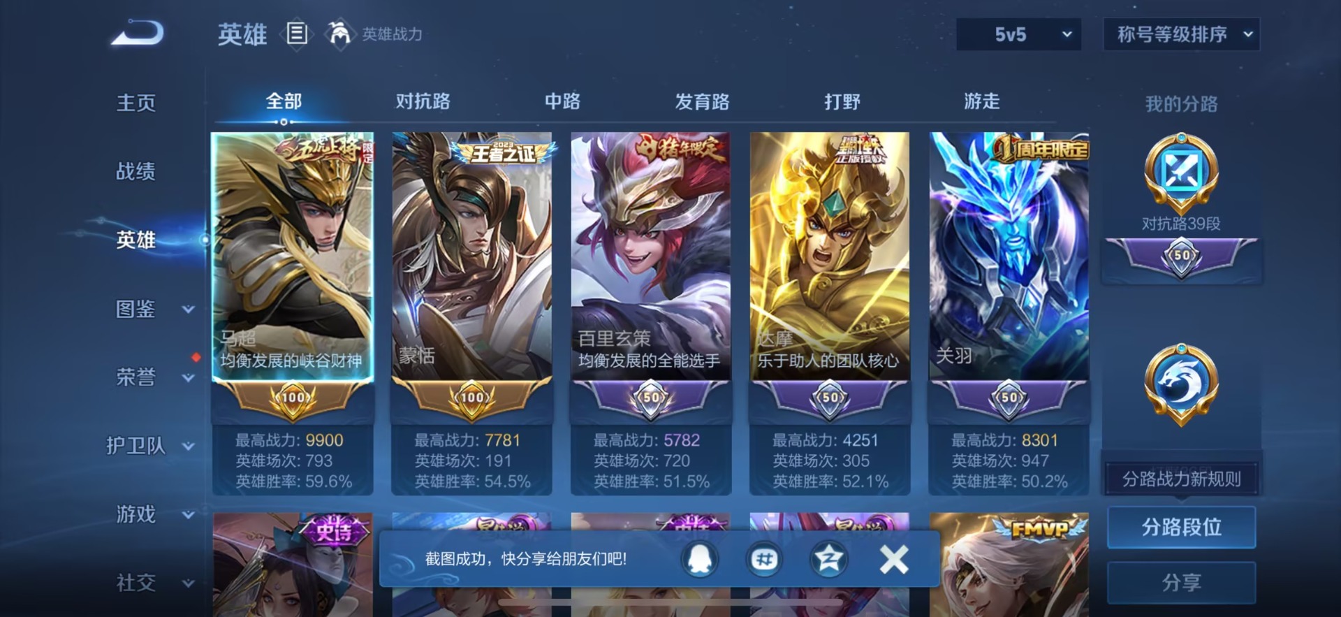 WZQM3467188王者荣耀账号详情图5