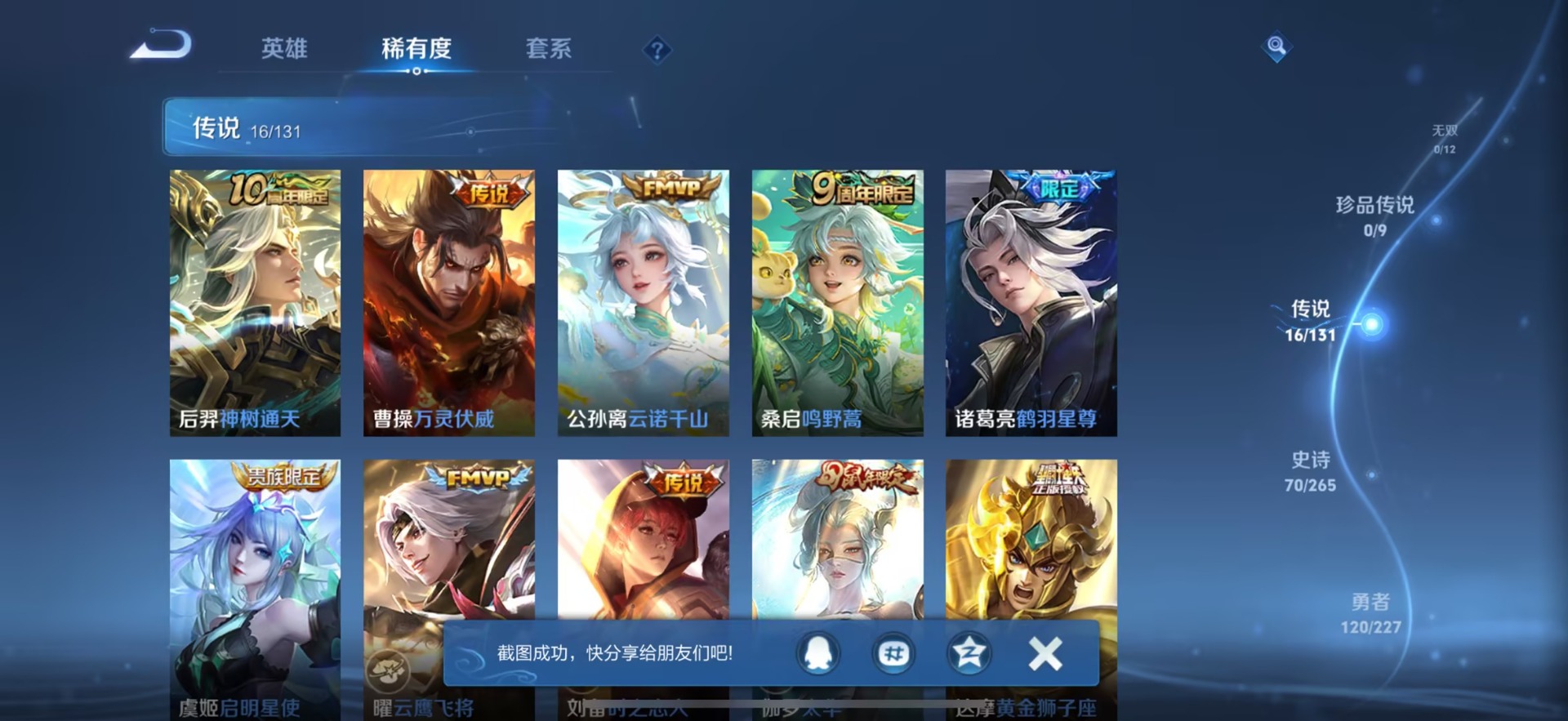 WZQM3467188王者荣耀账号详情图8