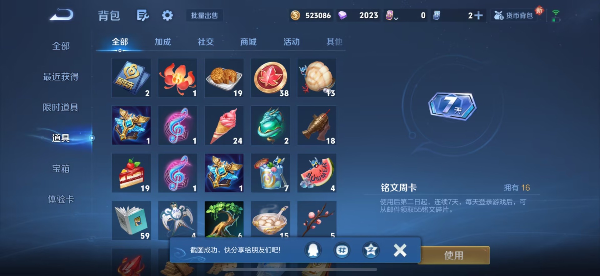 WZQM3467188王者荣耀账号详情图16