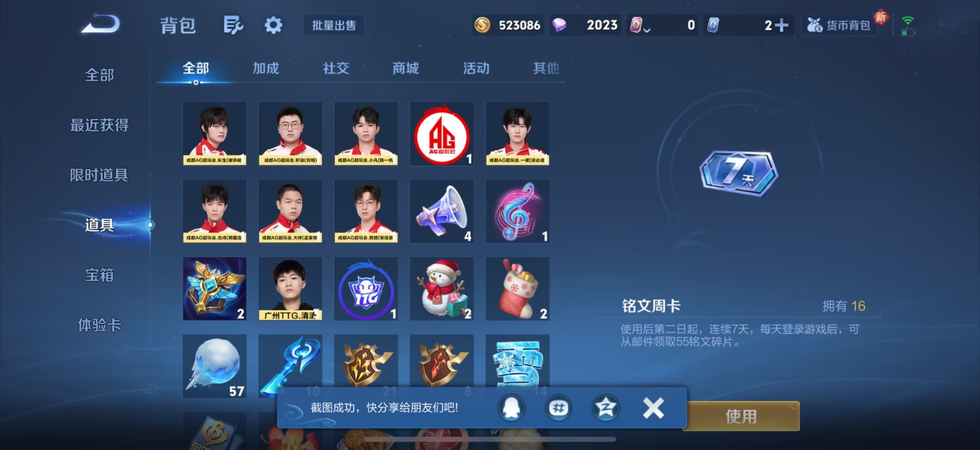 WZQM3467188王者荣耀账号详情图15