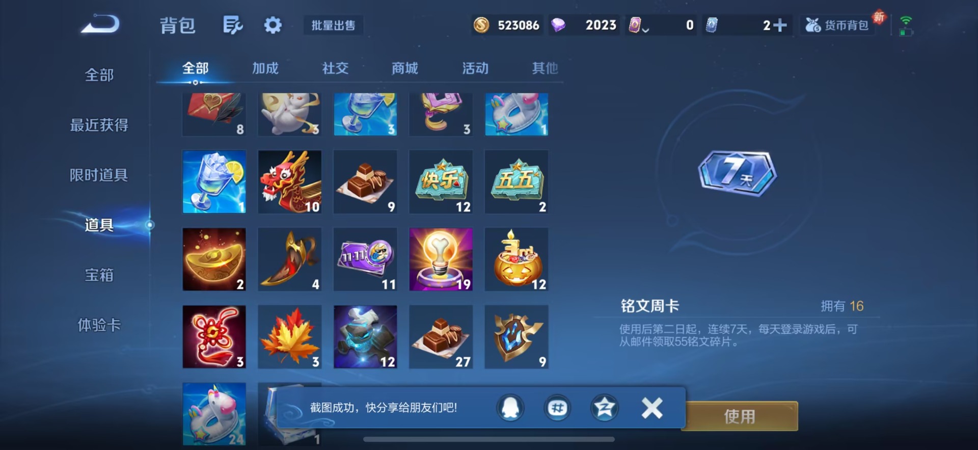 WZQM3467188王者荣耀账号详情图19