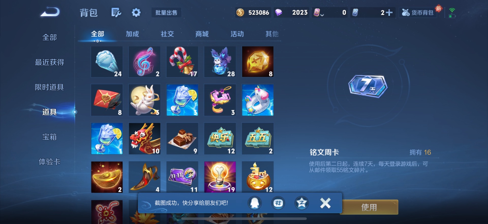 WZQM3467188王者荣耀账号详情图18