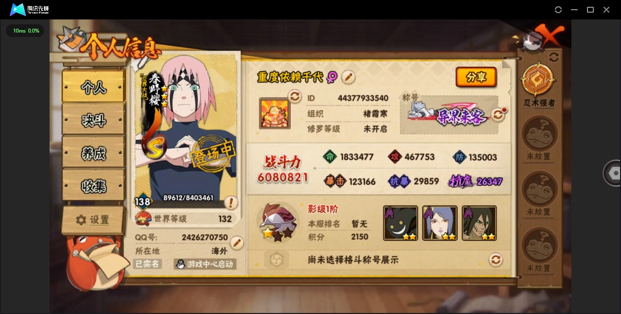 火影忍者账号安卓QQ[]V10 9S忍 27A忍 14通灵 608W战力 可二次 可修改实名 
【S级忍者】:春野樱 「