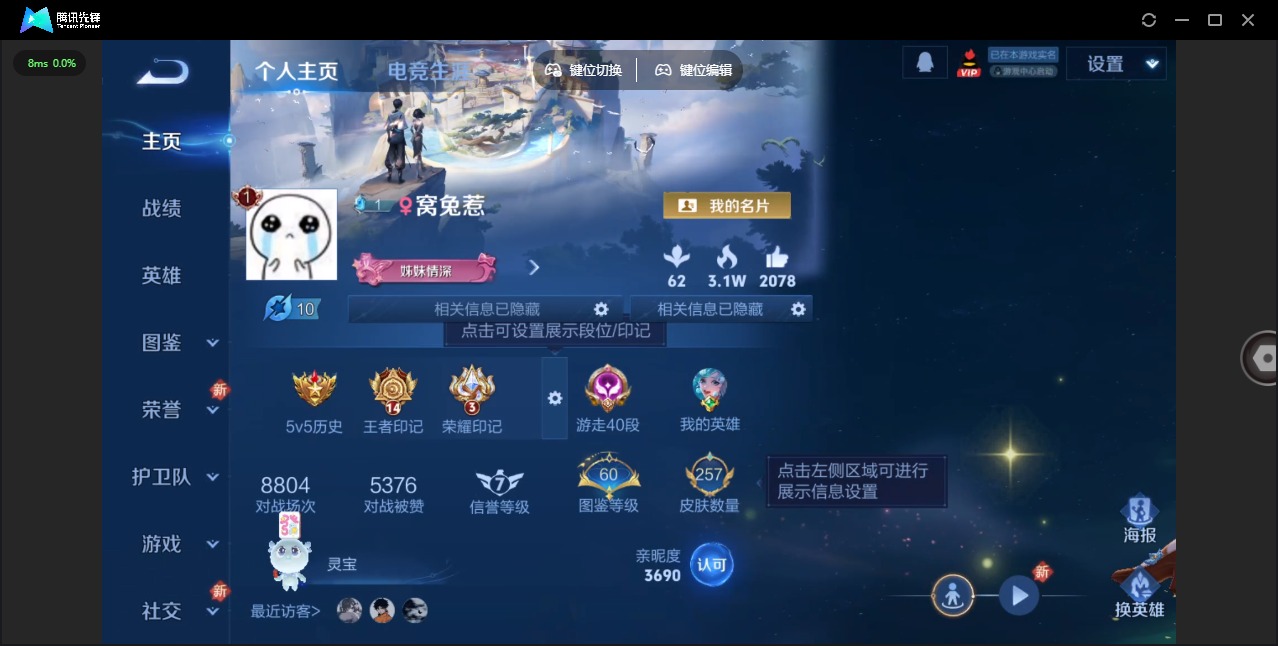 WZQM3467207王者荣耀账号详情图3