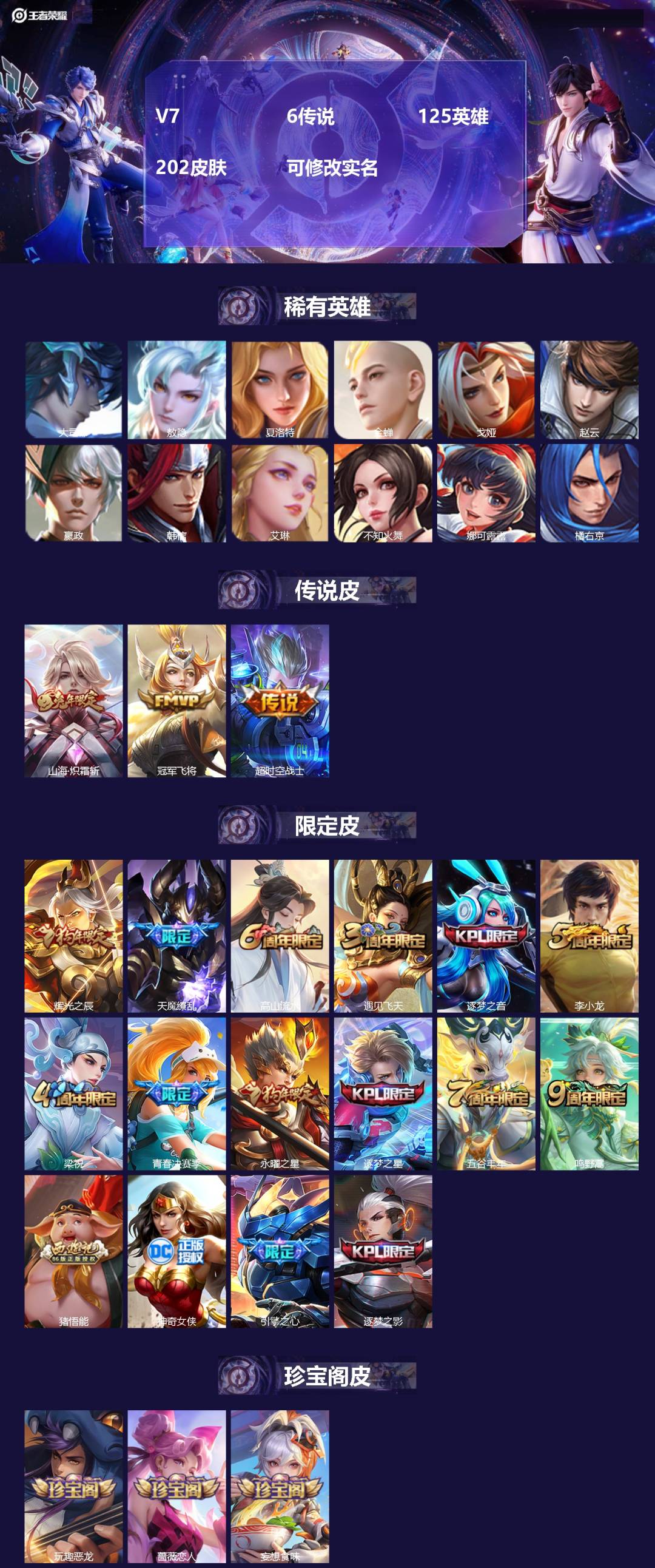 王者荣耀账号安卓QQ[14905979]V7 6传说 125英雄 202皮肤 可修改实名 
【英雄全皮】:蒙恬全皮,敖隐