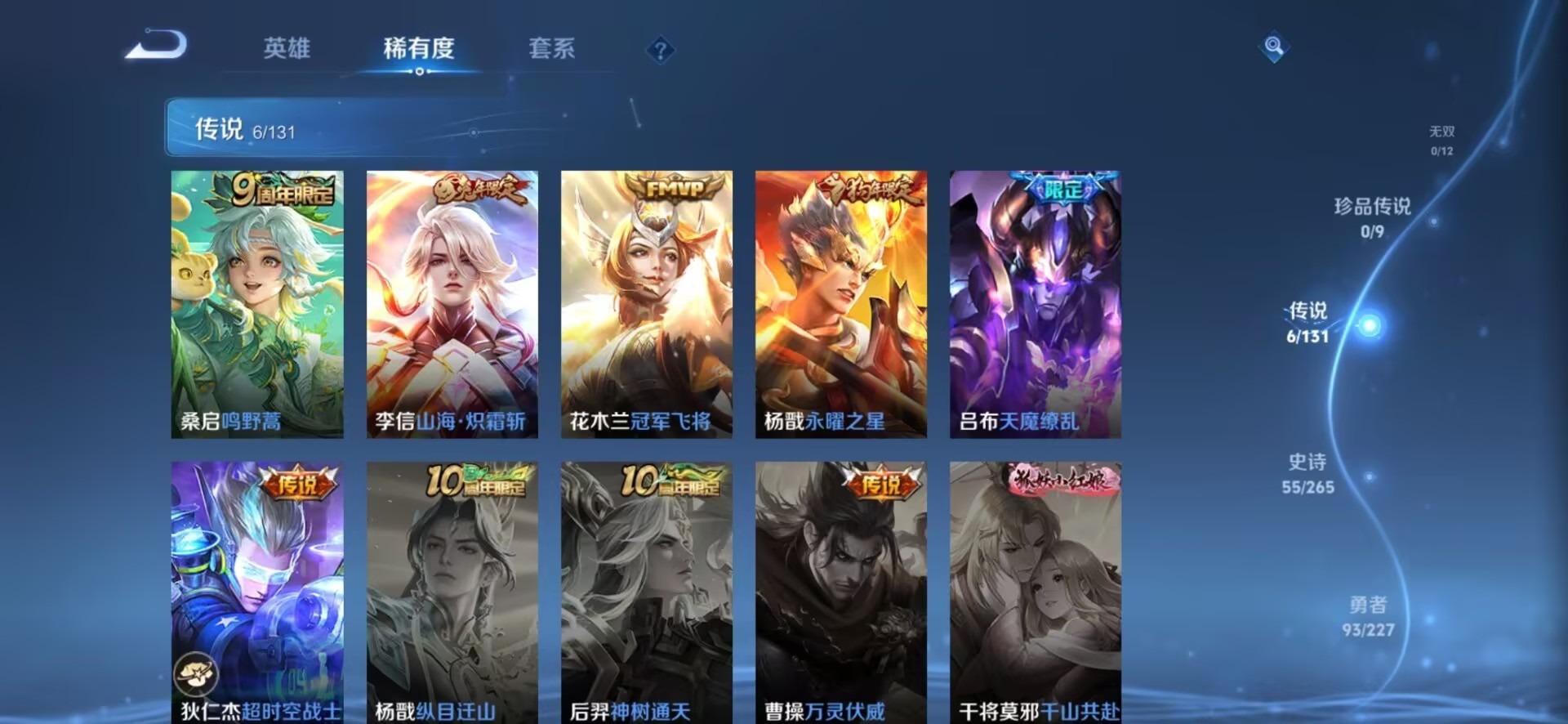 WZQM3467214王者荣耀账号详情图6