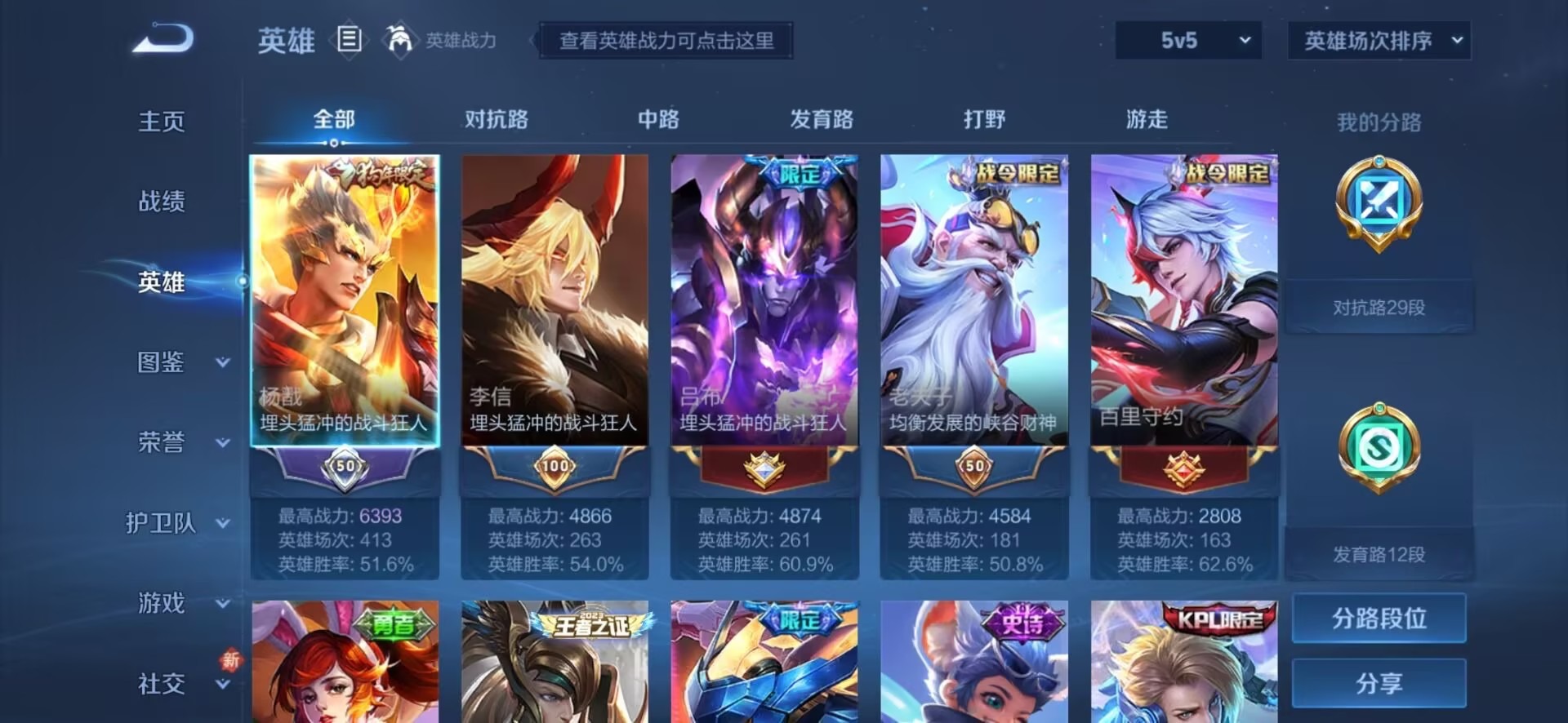 WZQM3467214王者荣耀账号详情图8