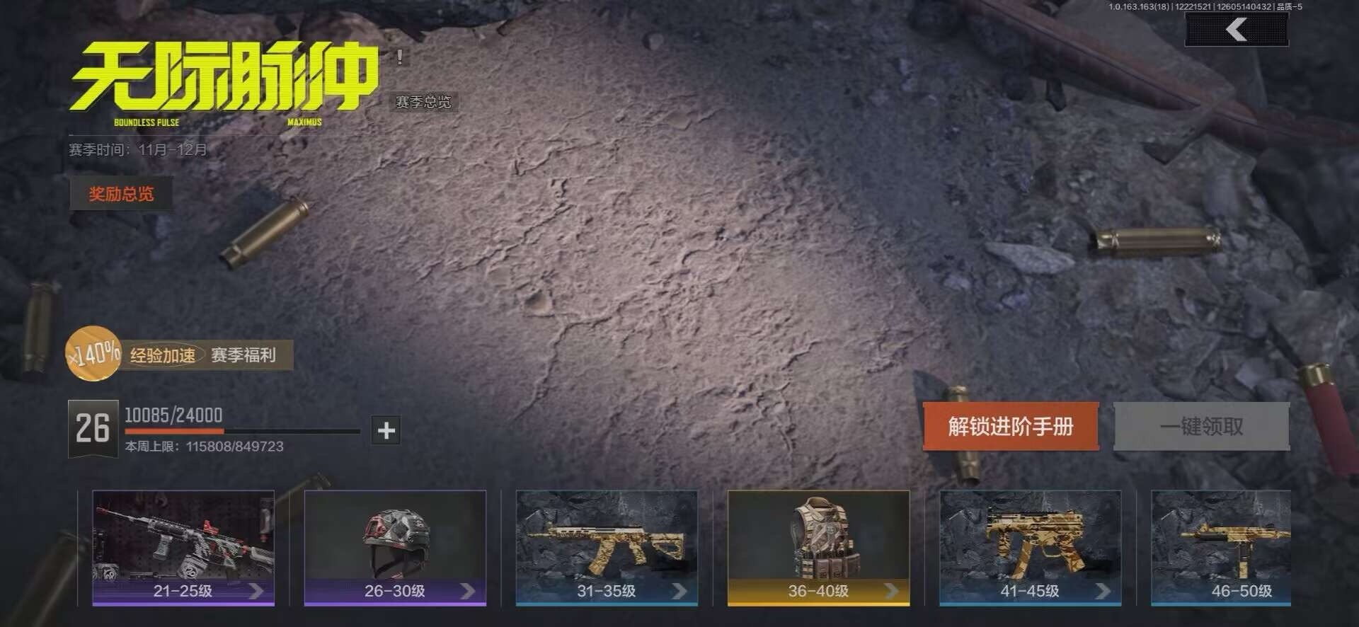 AQQM320910暗区突围账号详情图3