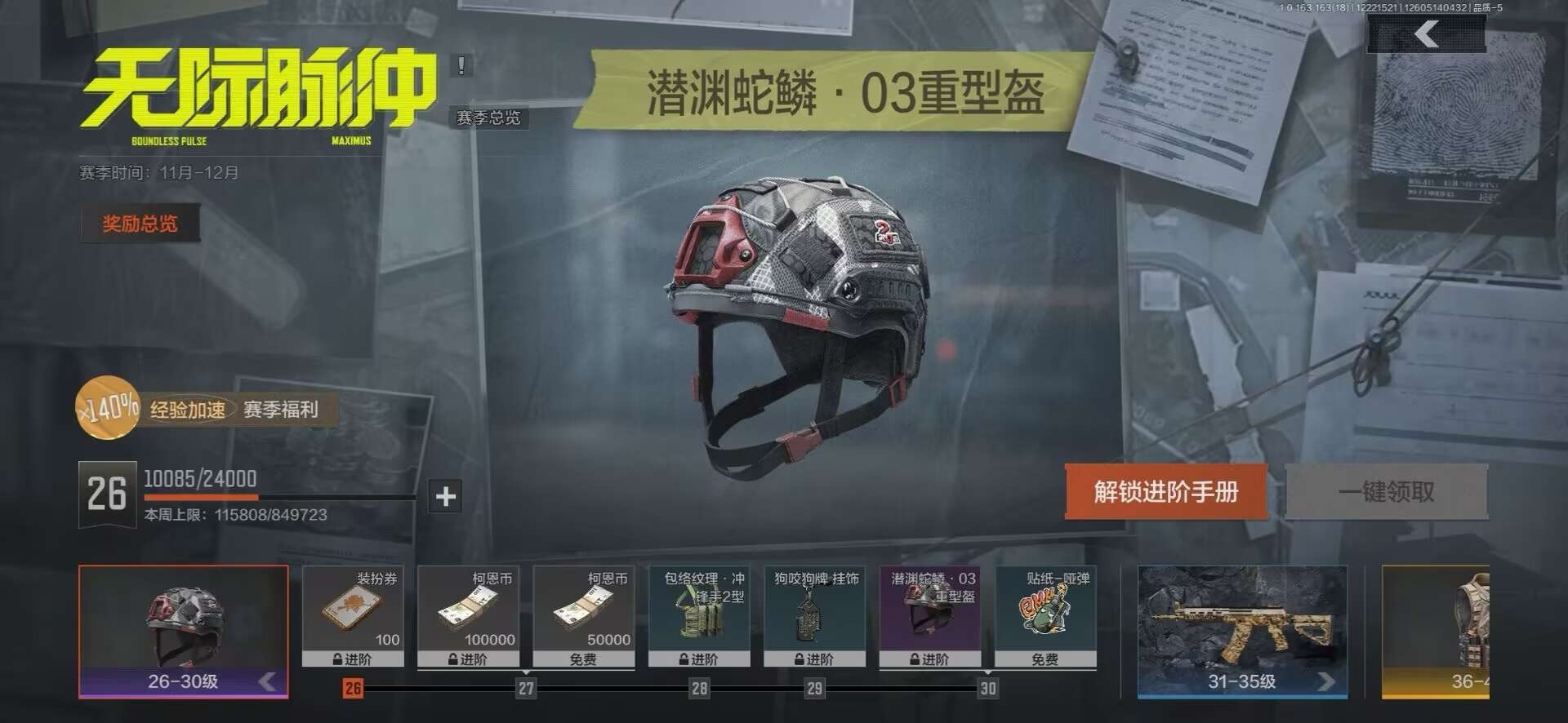 AQQM320910暗区突围账号详情图10