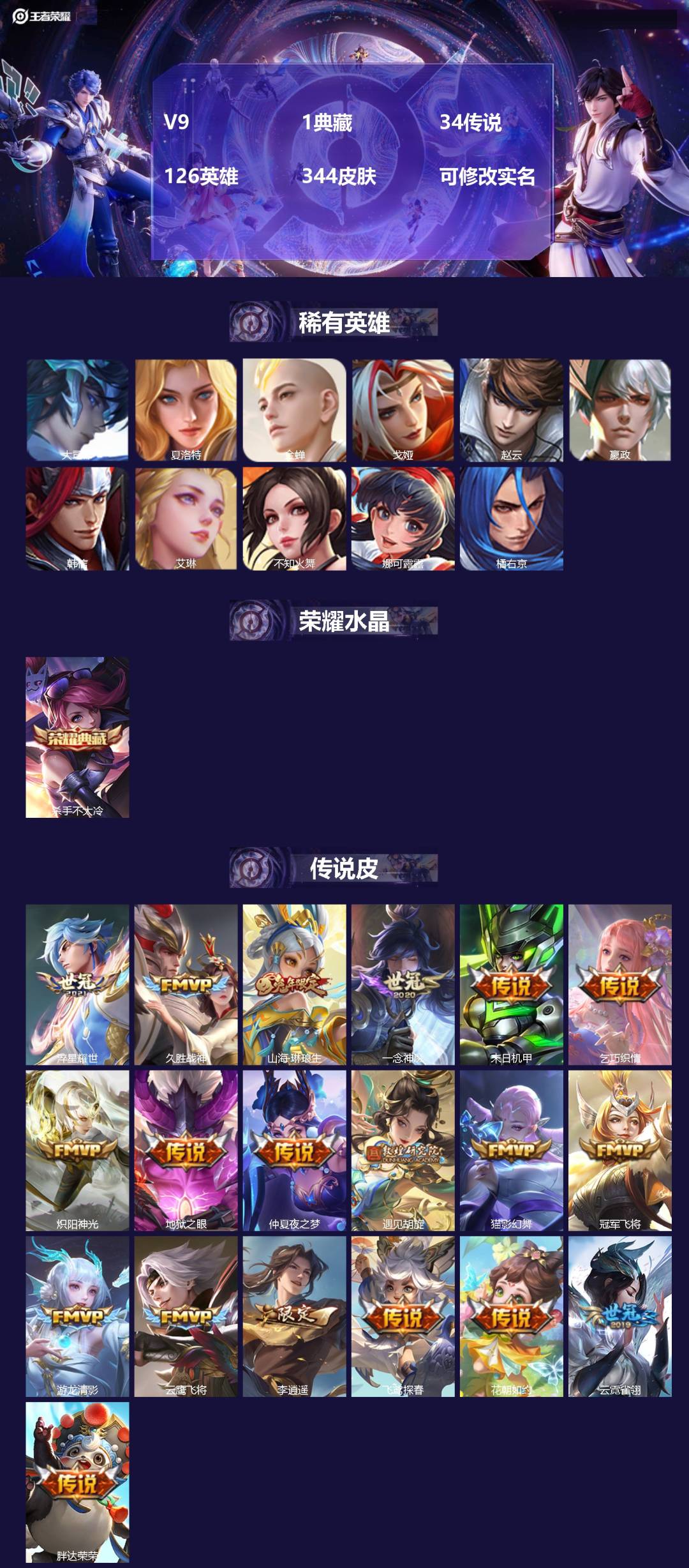 王者荣耀账号苹果QQ[14906195]V9 1典藏 34传说 126英雄 344皮肤 可修改实名 
【英雄全皮】:蒙恬