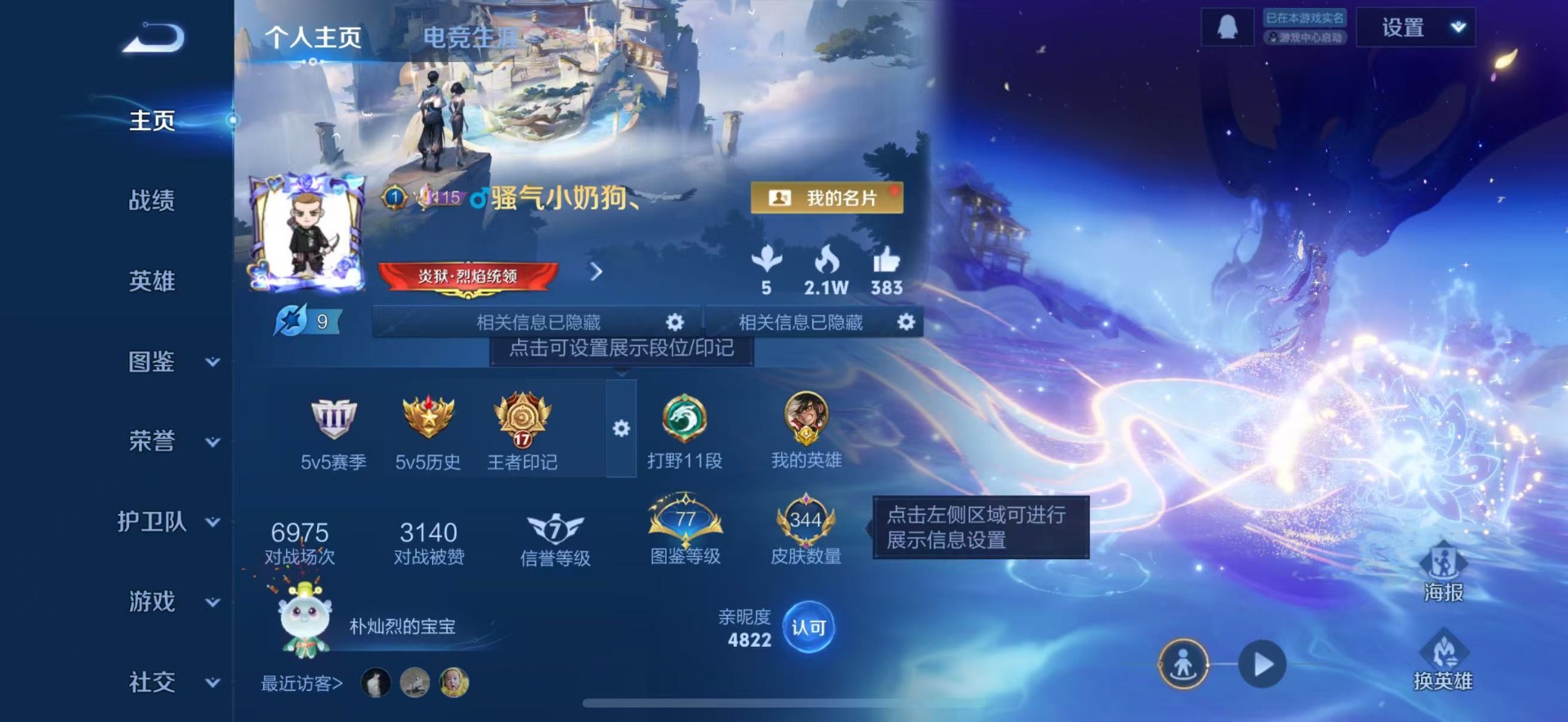 WZQM3467227王者荣耀账号详情图5 WZQM3467227王者荣耀账号详情图5