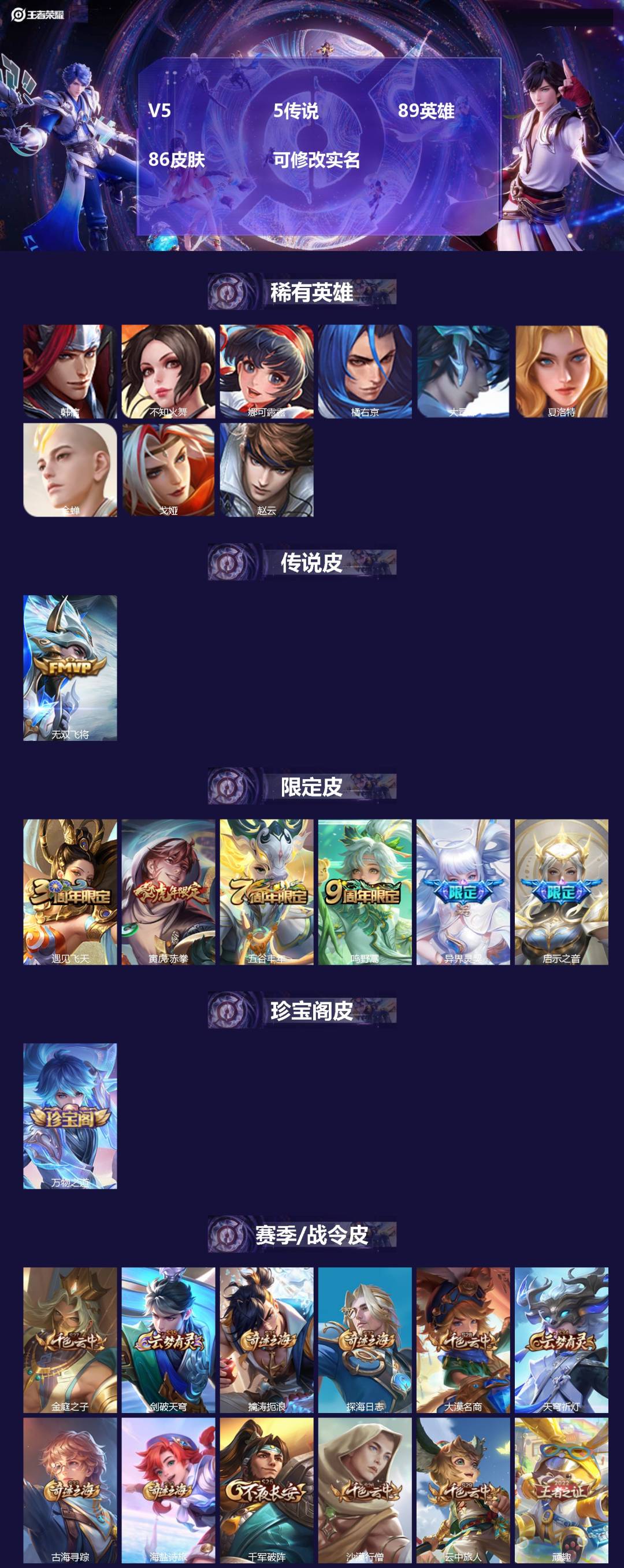 王者荣耀账号安卓QQ89英雄-86皮肤-[]V5 5传说 89英雄 86皮肤 可修改实名 
【稀有英雄】:大司命,韩信(